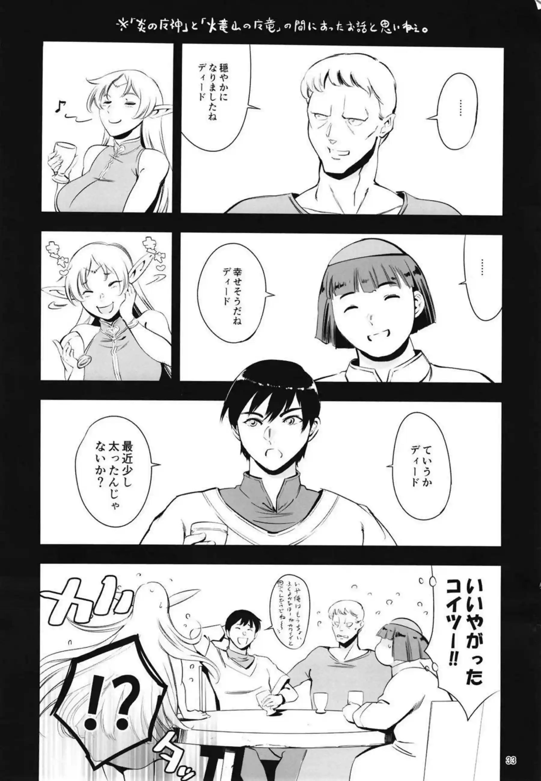 ディードリットが豊満ボディでイチャつく！ ラブセックスで乱れまくり！ - PAGE 032