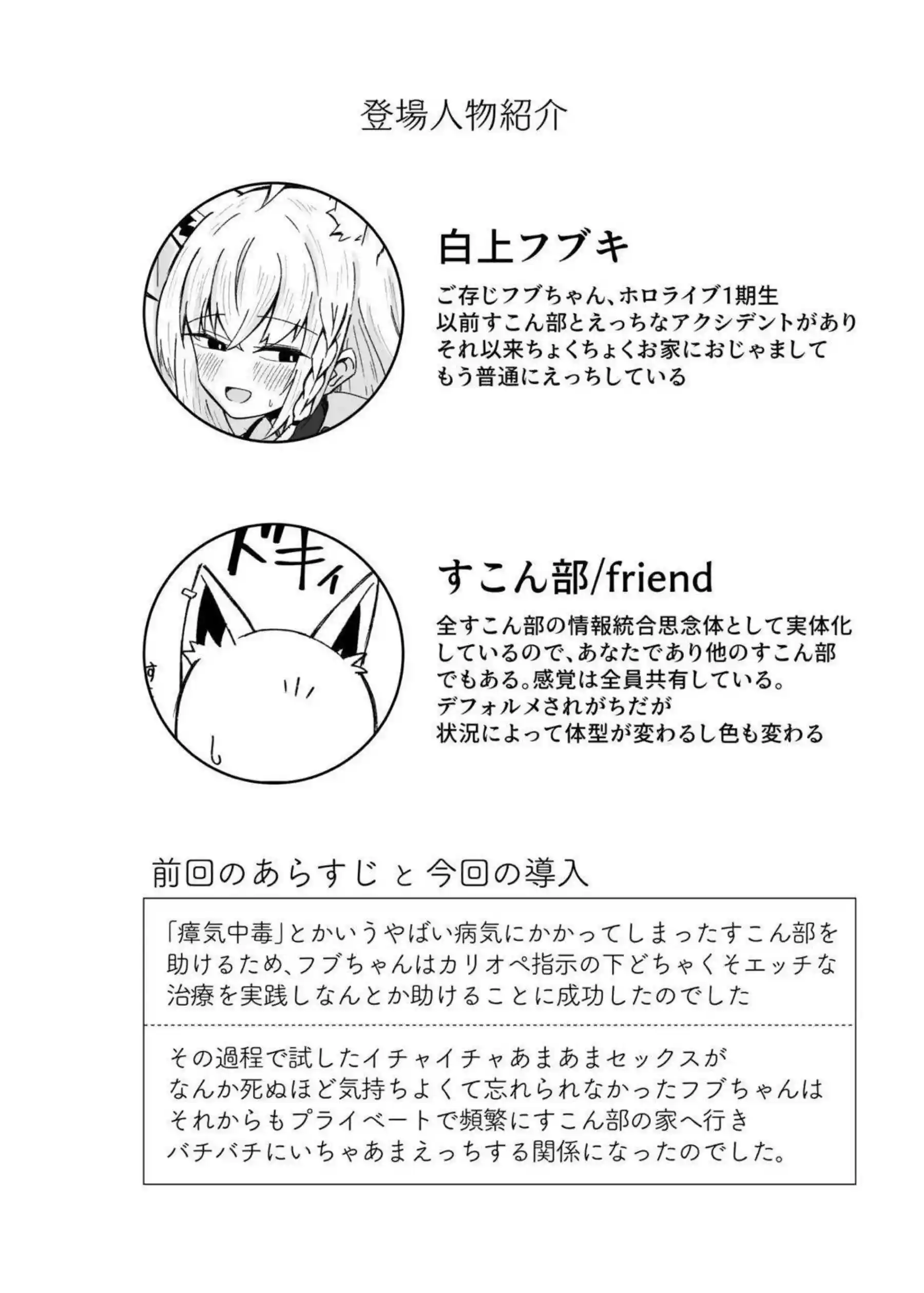 白上フブキがすこん部と甘いイチャラブえっちに没頭する！ フブちゃんが日常の半同棲セックスにドハマりする！ - PAGE 003