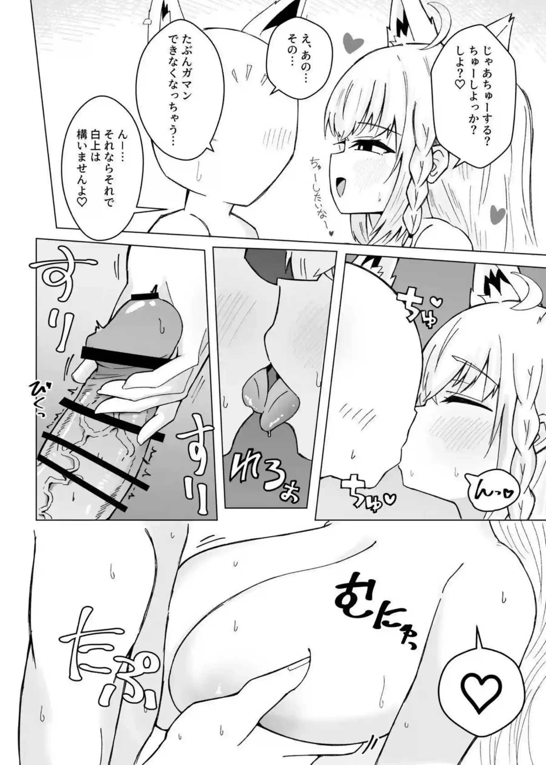 白上フブキがすこん部と甘いイチャラブえっちに没頭する！ フブちゃんが日常の半同棲セックスにドハマりする！ - PAGE 007