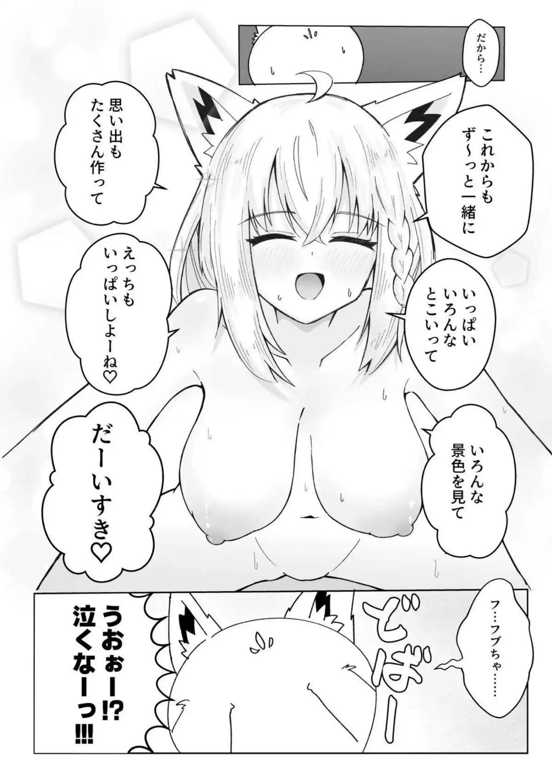 白上フブキがすこん部と甘いイチャラブえっちに没頭する！ フブちゃんが日常の半同棲セックスにドハマりする！ - PAGE 021