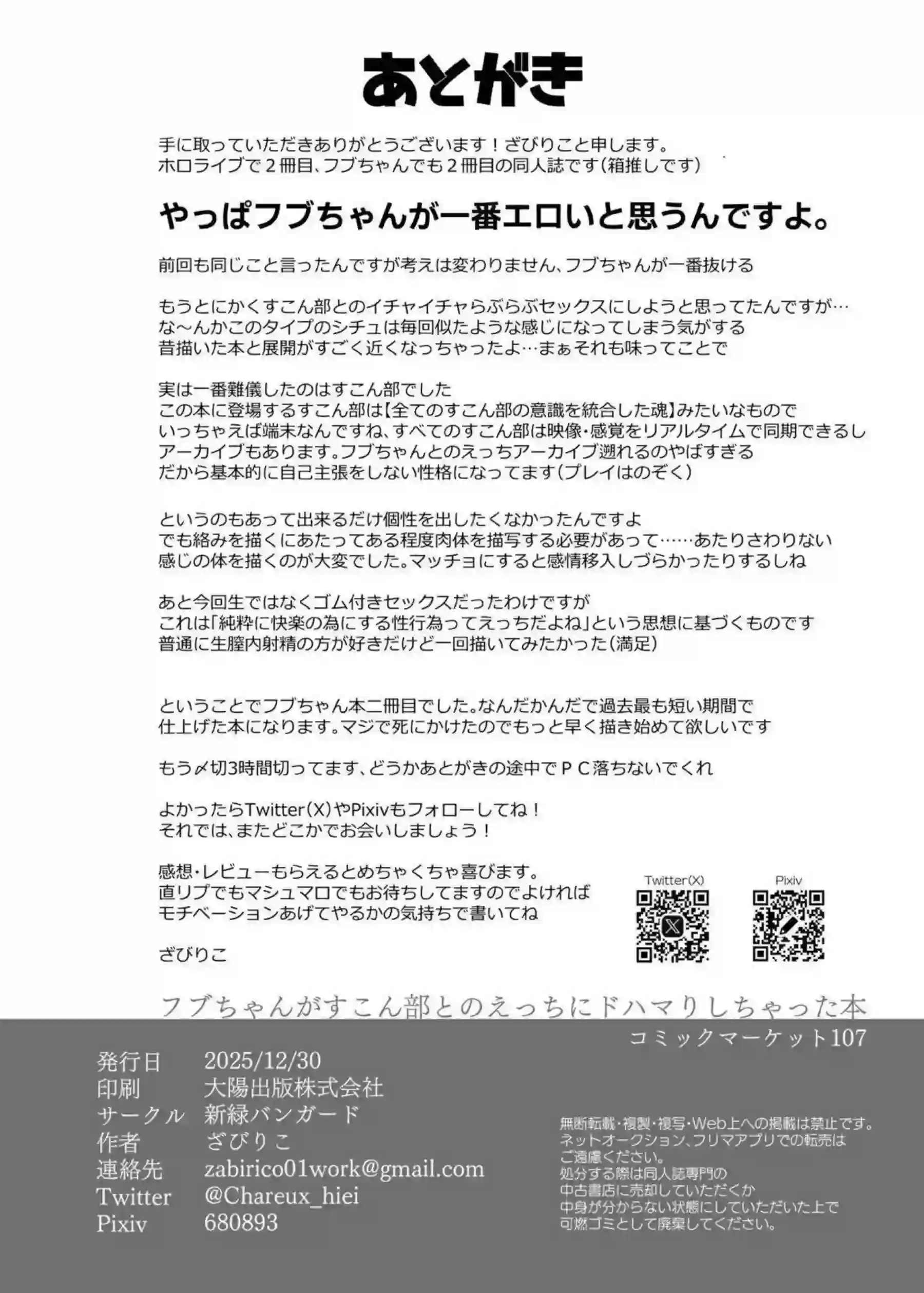 白上フブキがすこん部と甘いイチャラブえっちに没頭する！ フブちゃんが日常の半同棲セックスにドハマりする！ - PAGE 027