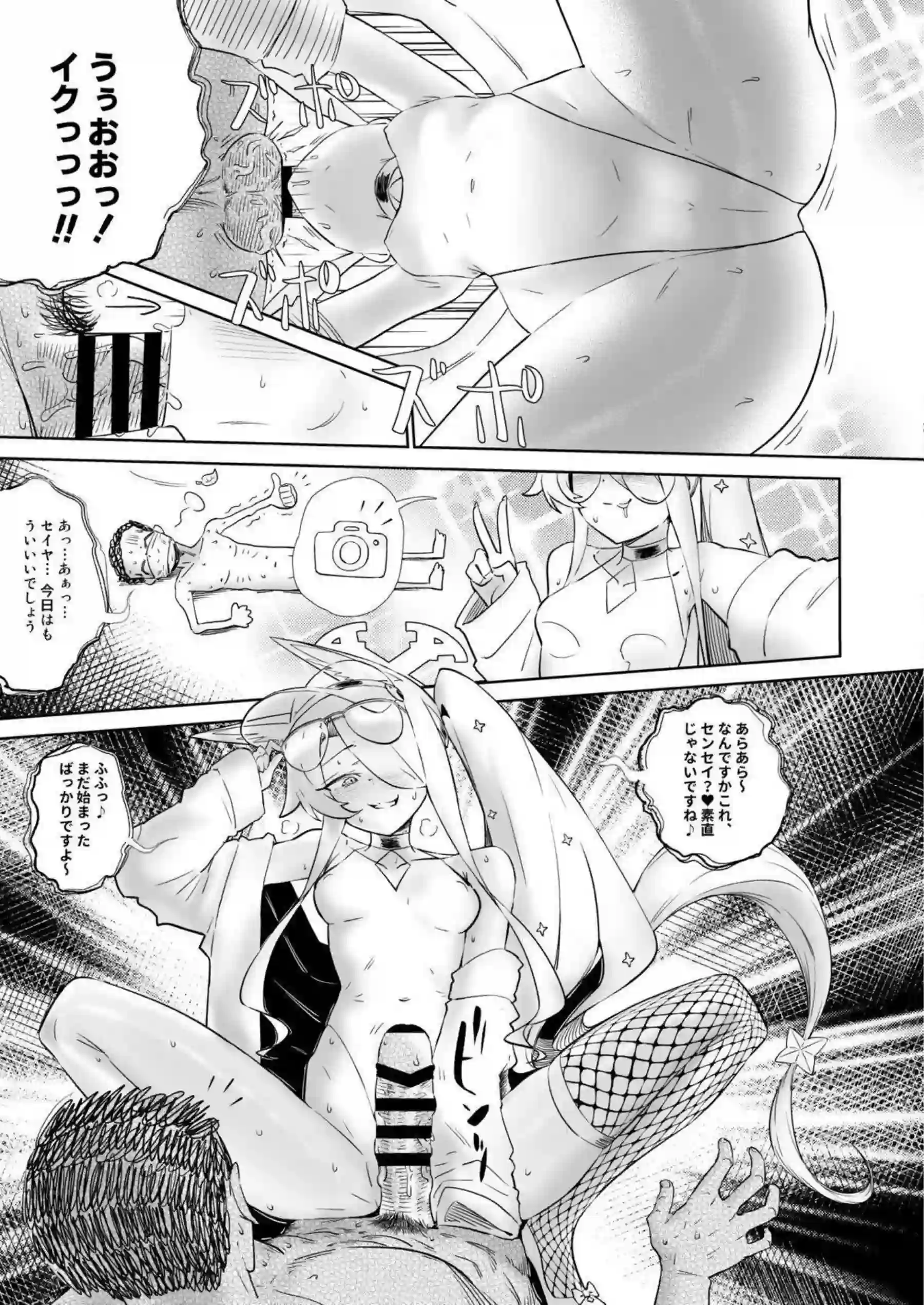 百合園セイアがいたずらキツネのように先生を誘惑する！ エッチな約束で痴態を晒す！ - PAGE 016