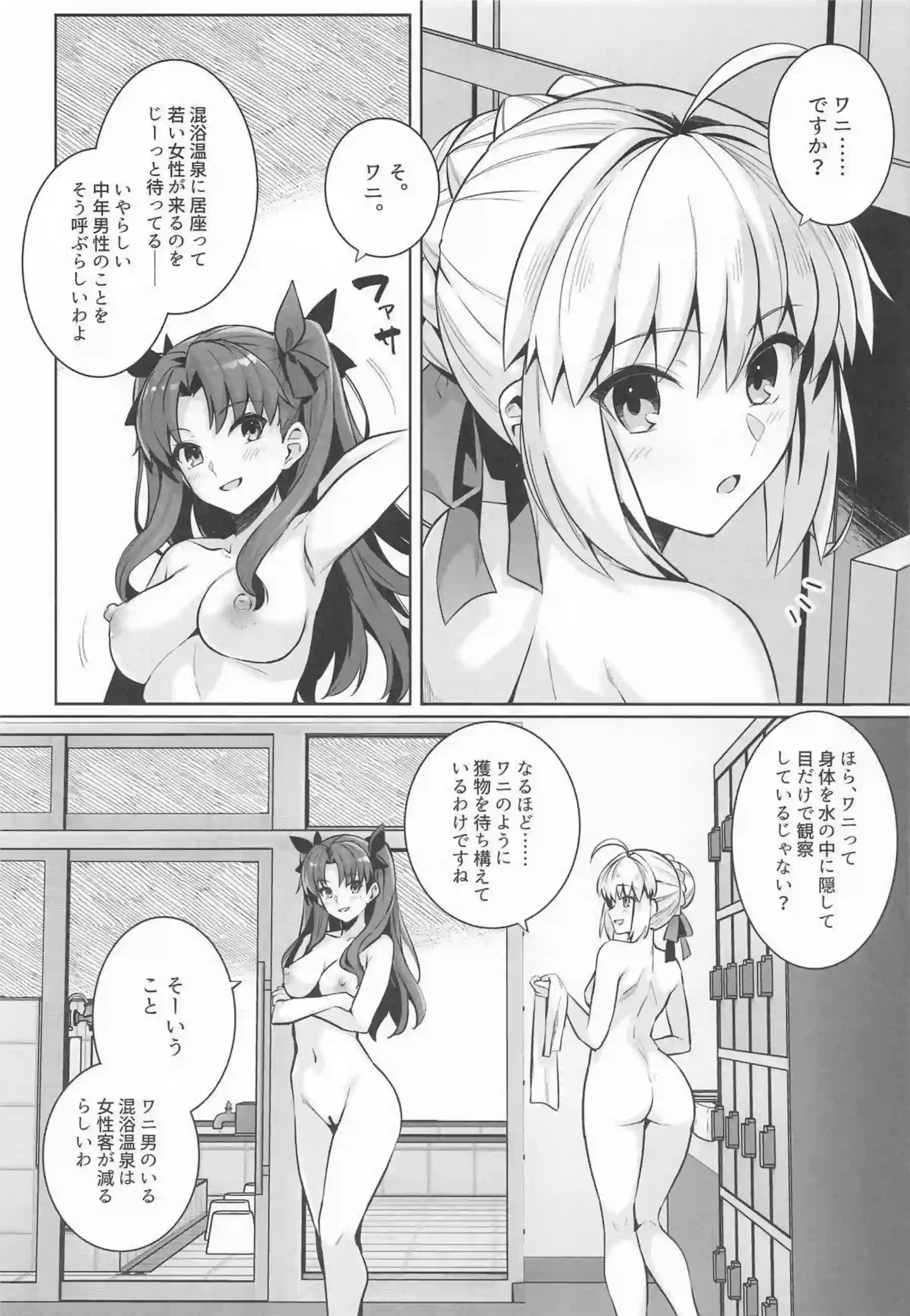 セイバーがヤリモクでナンパ待ちをする！ 遠坂凛と一緒に温泉で乱交を楽しむ！ - PAGE 002