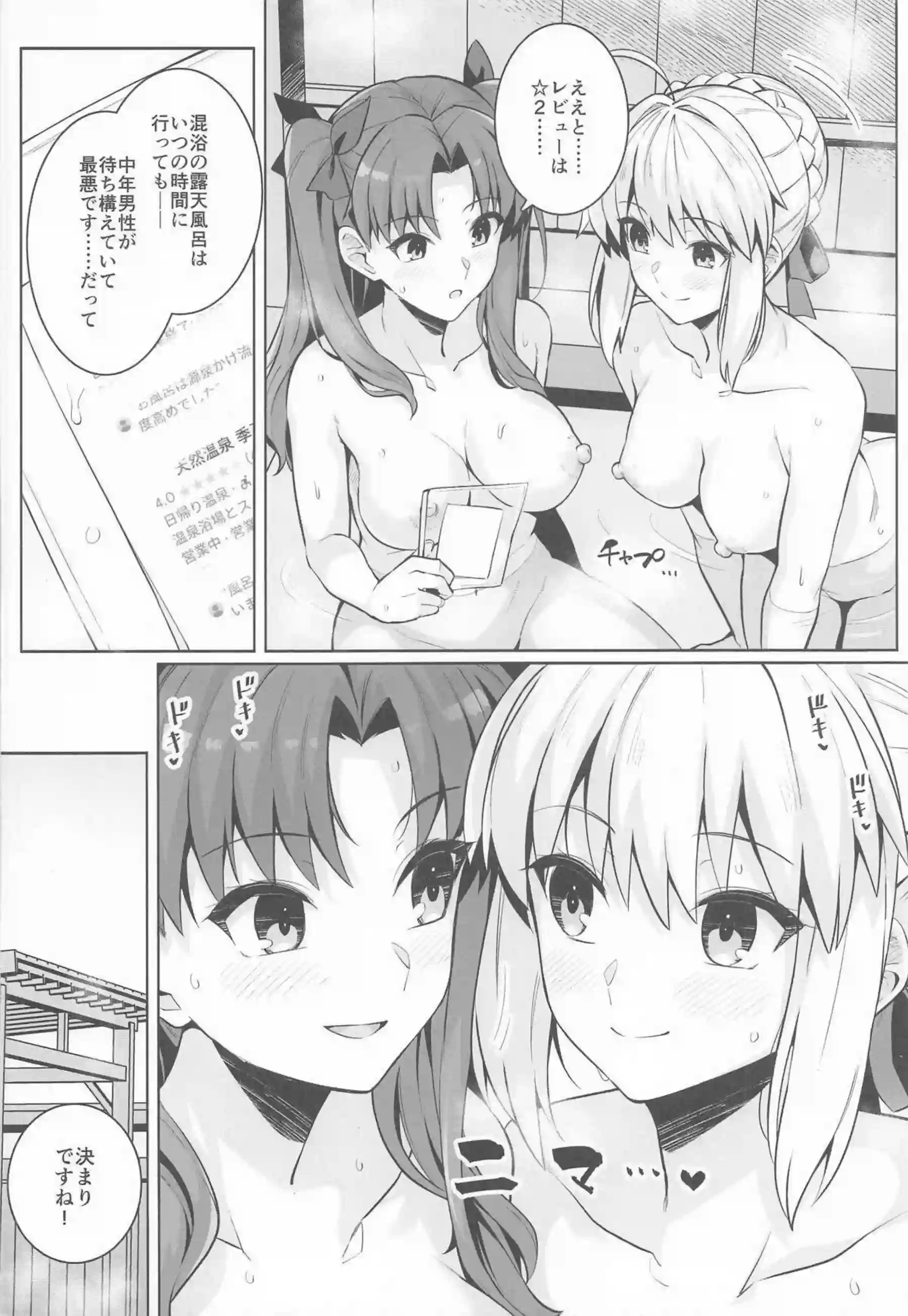 セイバーがヤリモクでナンパ待ちをする！ 遠坂凛と一緒に温泉で乱交を楽しむ！ - PAGE 005