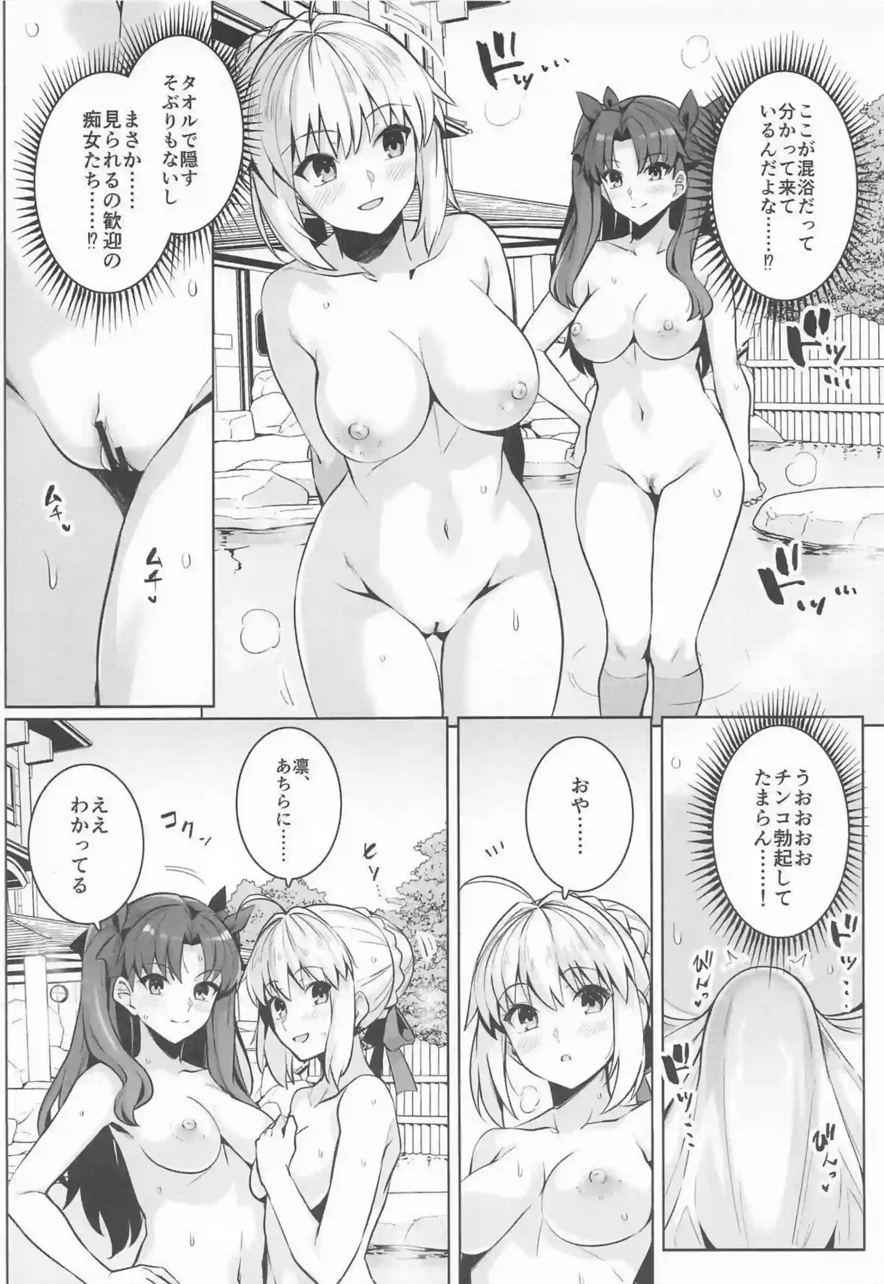 セイバーがヤリモクでナンパ待ちをする！ 遠坂凛と一緒に温泉で乱交を楽しむ！ - PAGE 009