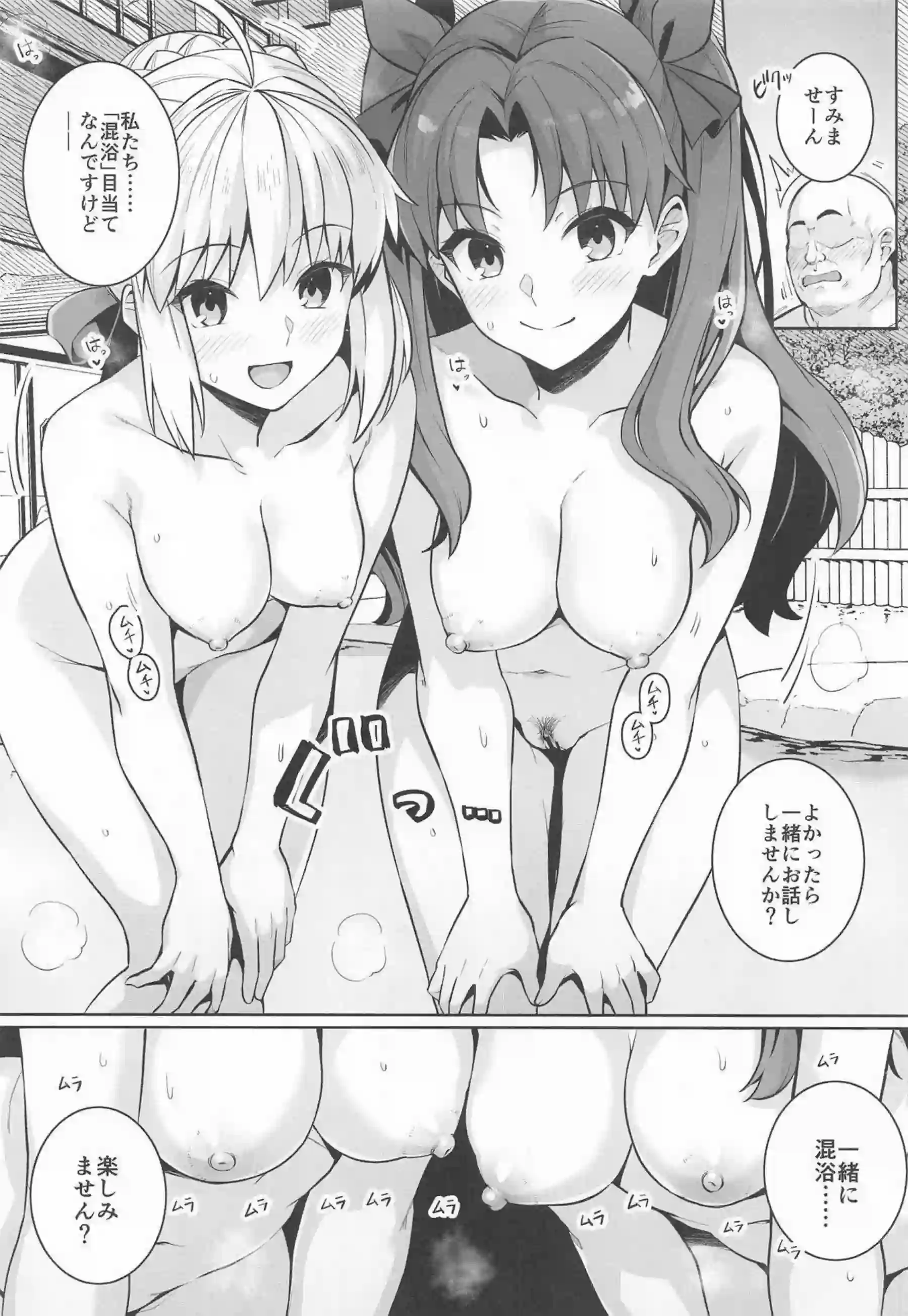 セイバーがヤリモクでナンパ待ちをする！ 遠坂凛と一緒に温泉で乱交を楽しむ！ - PAGE 010