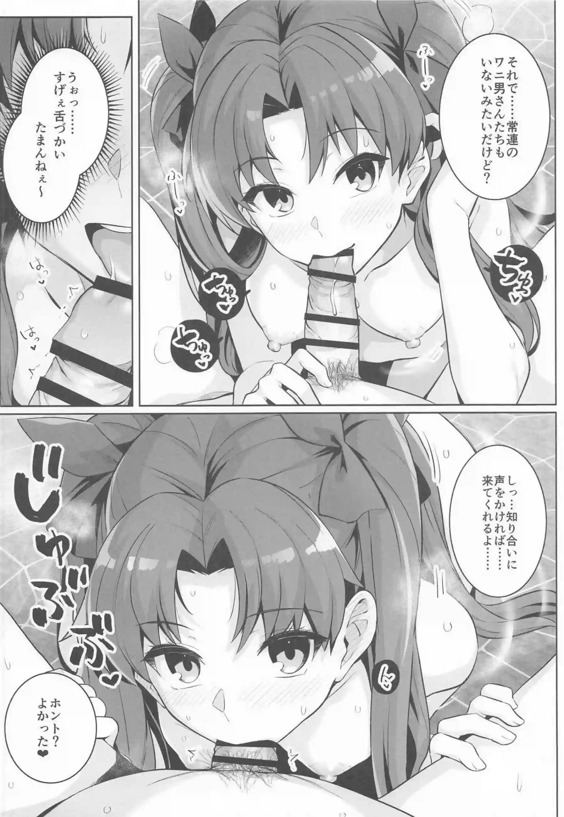 セイバーがヤリモクでナンパ待ちをする！ 遠坂凛と一緒に温泉で乱交を楽しむ！ - PAGE 013