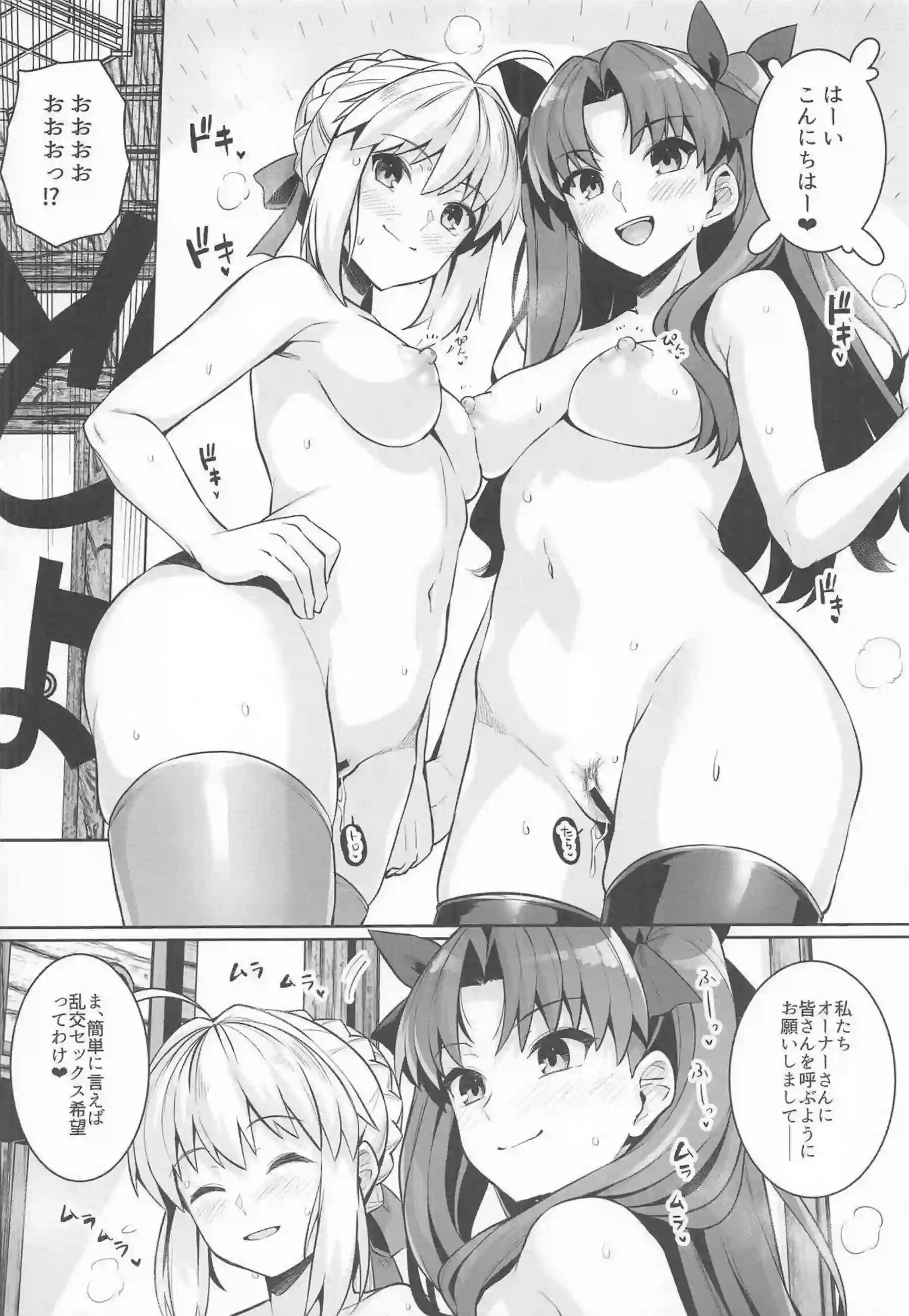 セイバーがヤリモクでナンパ待ちをする！ 遠坂凛と一緒に温泉で乱交を楽しむ！ - PAGE 029