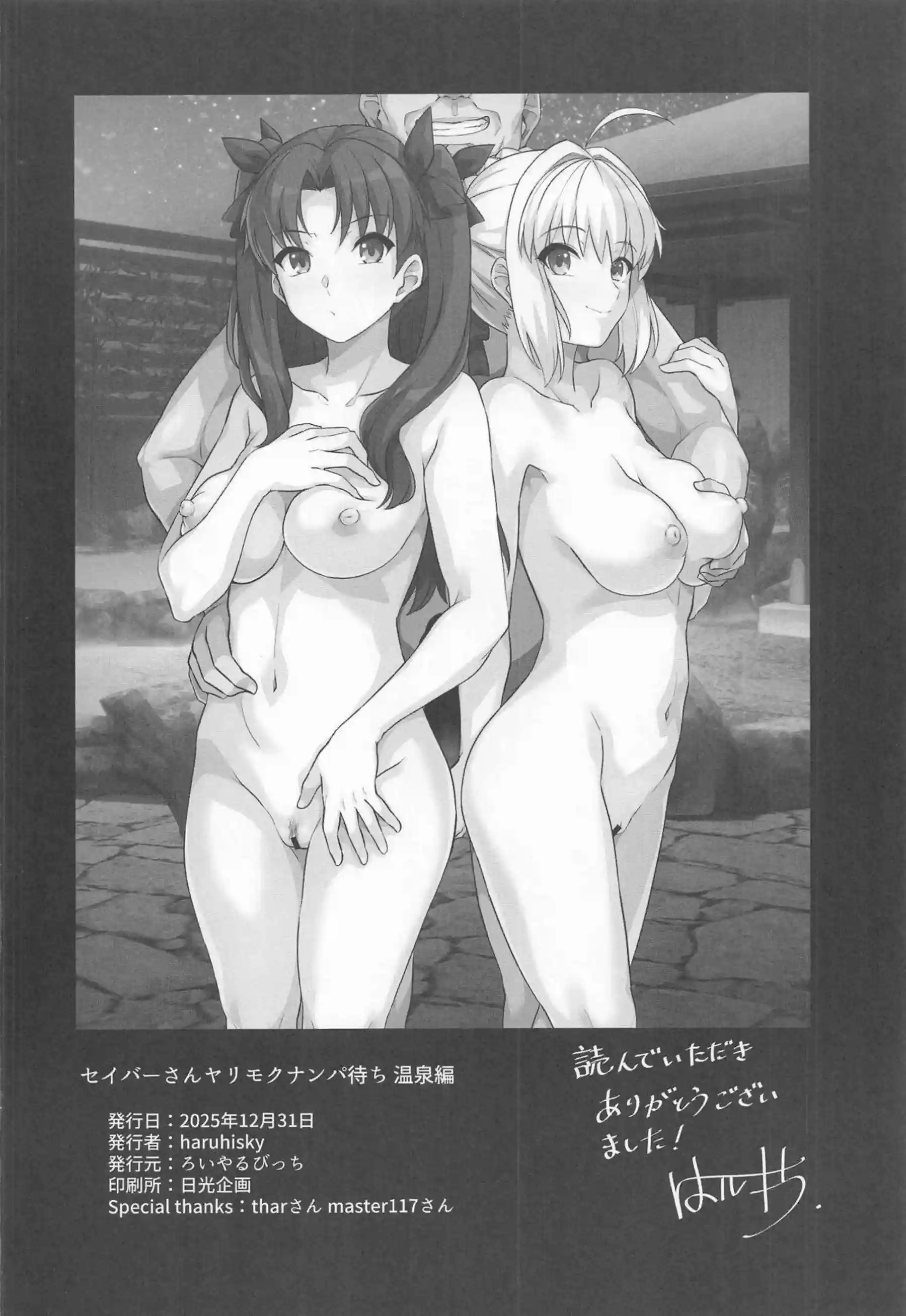 セイバーがヤリモクでナンパ待ちをする！ 遠坂凛と一緒に温泉で乱交を楽しむ！ - PAGE 037