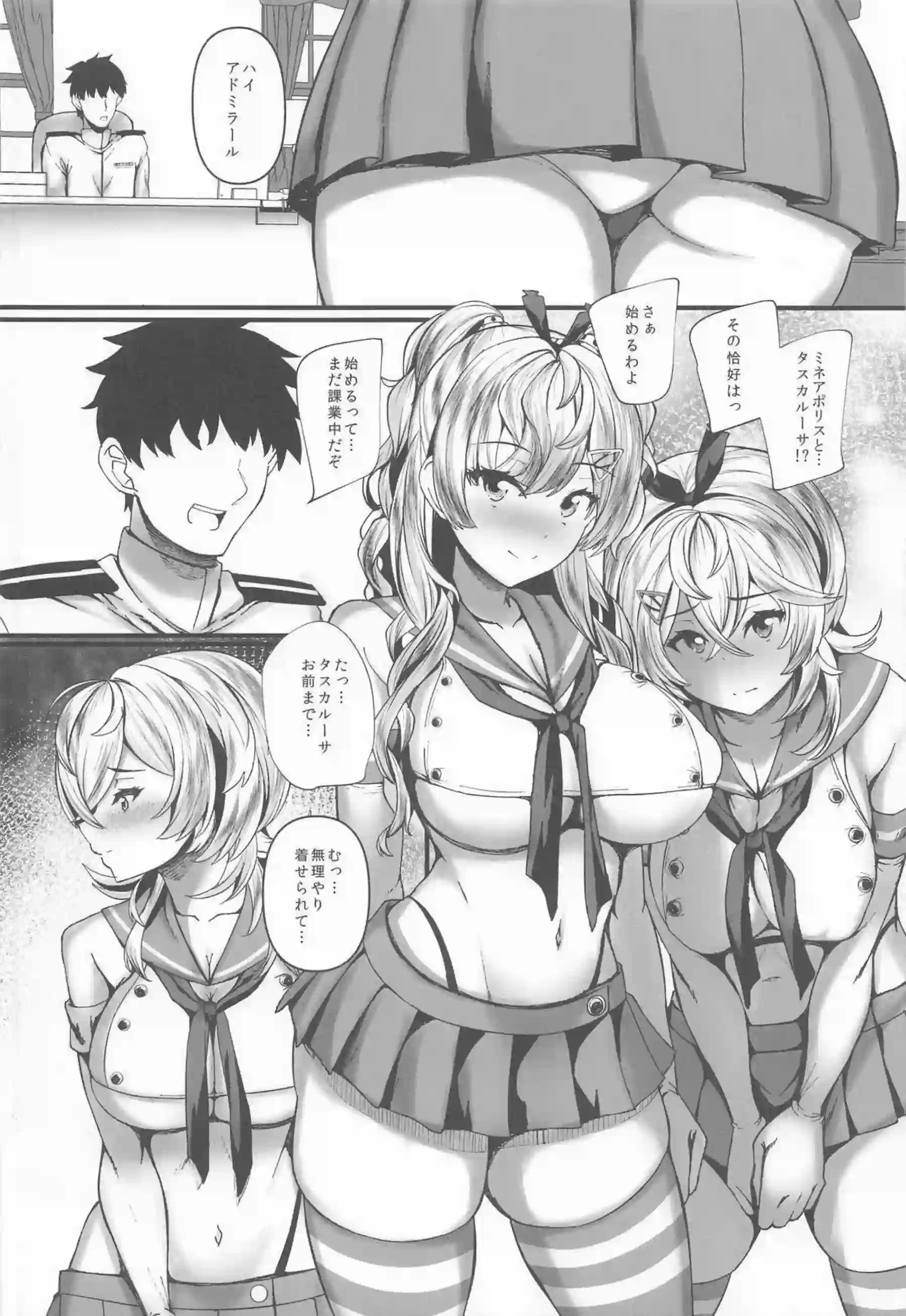 ミネアポリスがお尻をプリプリ突き出して提督を誘う！ タスカルーサがアナルでギチギチ締め付けて連続絶頂する！ - PAGE 007