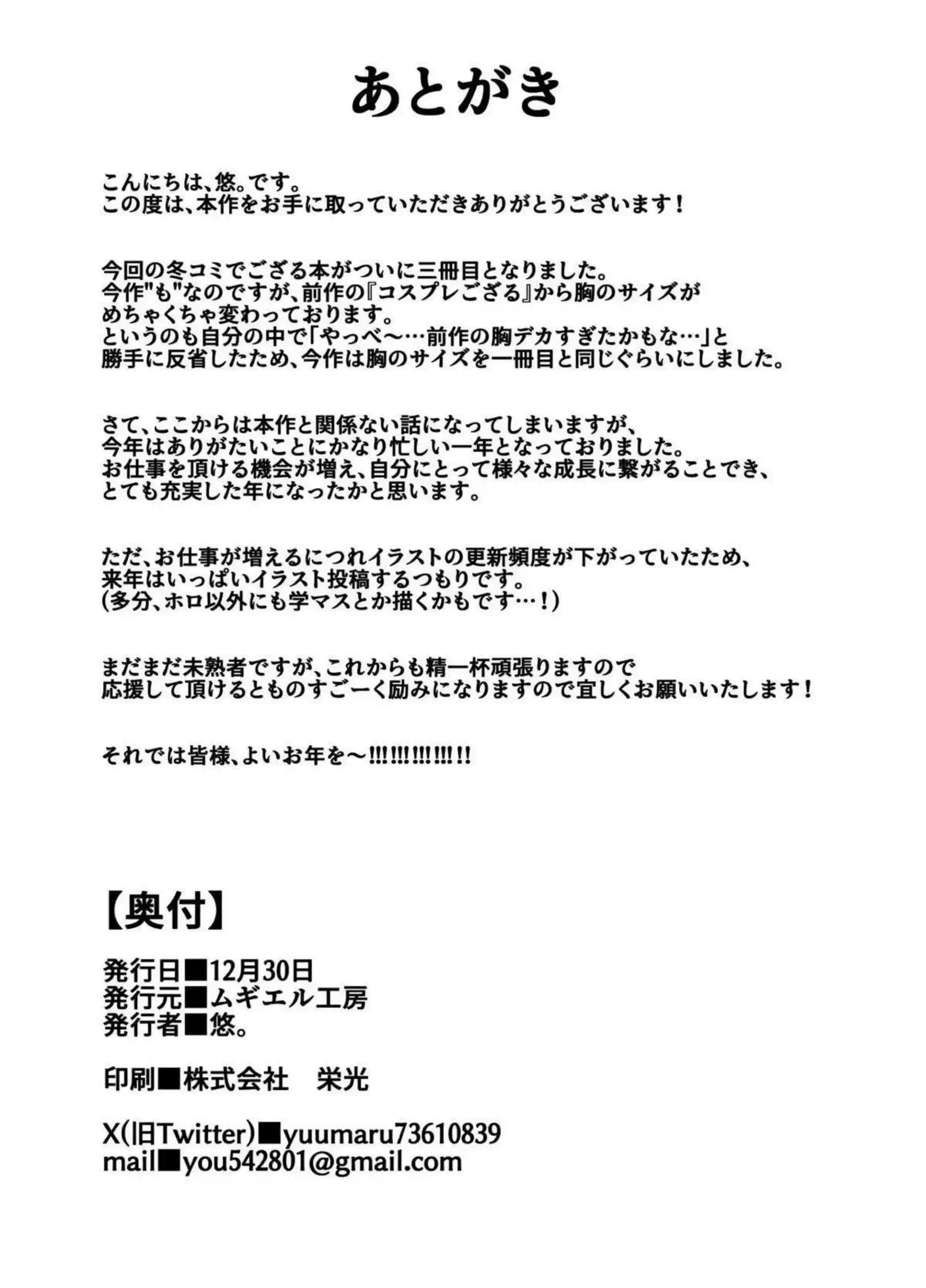 風真いろはがレッスン後に裏垢でおじさんと密会する！ 快楽に負けてゴムなし中出しでアヘ顔悶絶する！ - PAGE 020