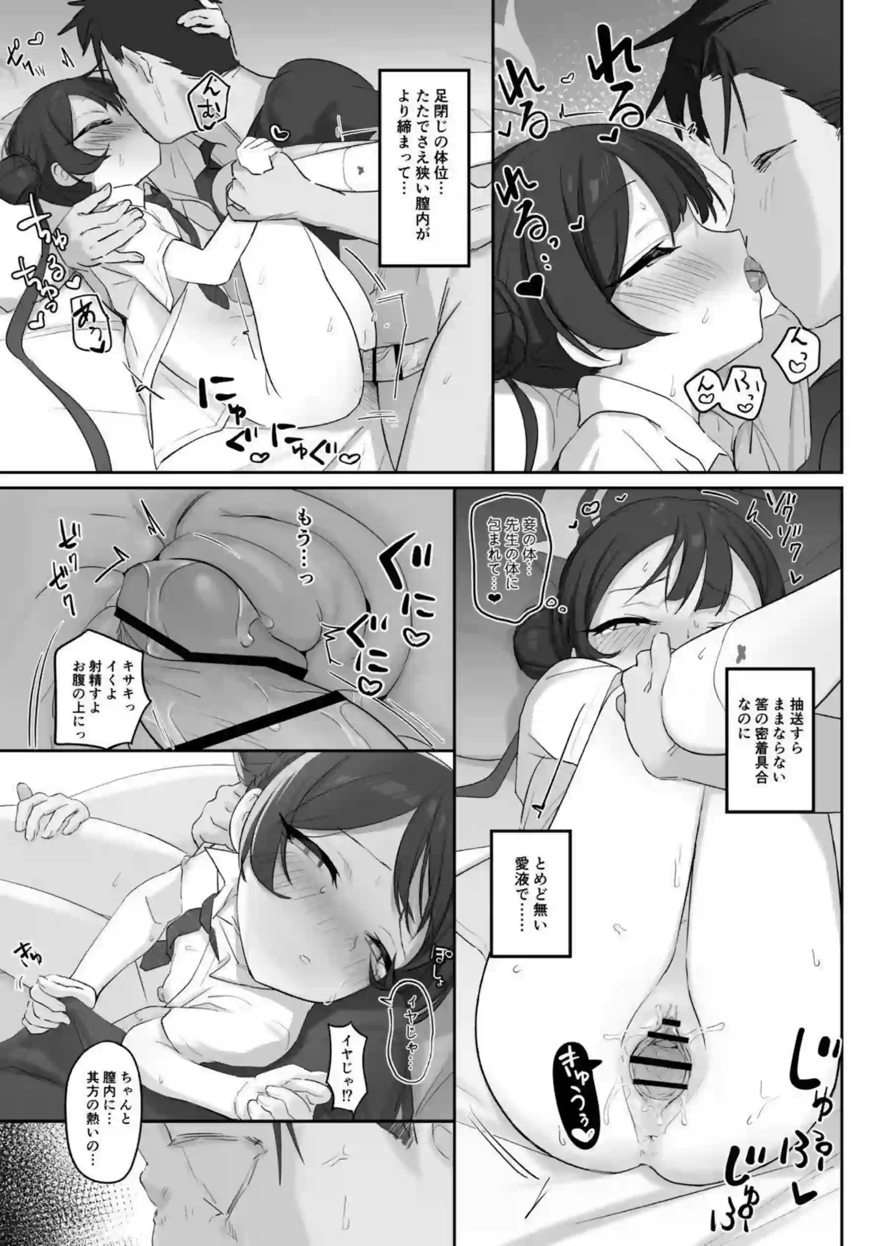 キサキが朝から先生に甘えて情欲を爆発させる！ イチャラブキスを繰り返しながら何度も抱かれて溶ける！ - PAGE 028