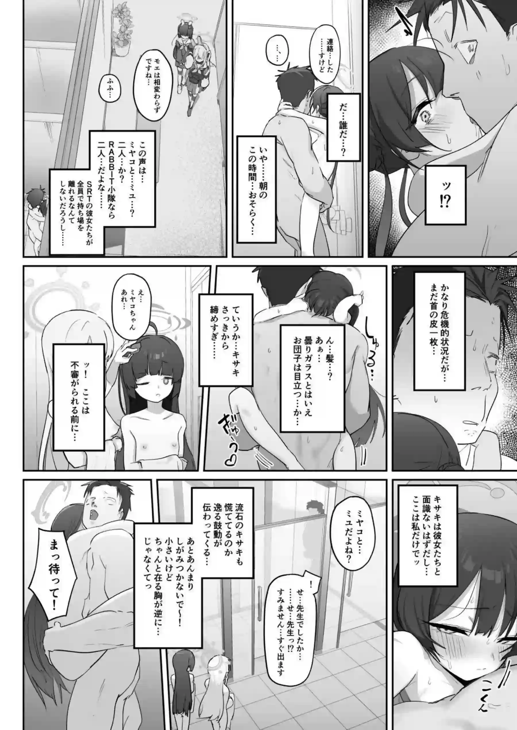 キサキが朝から先生に甘えて情欲を爆発させる！ イチャラブキスを繰り返しながら何度も抱かれて溶ける！ - PAGE 035