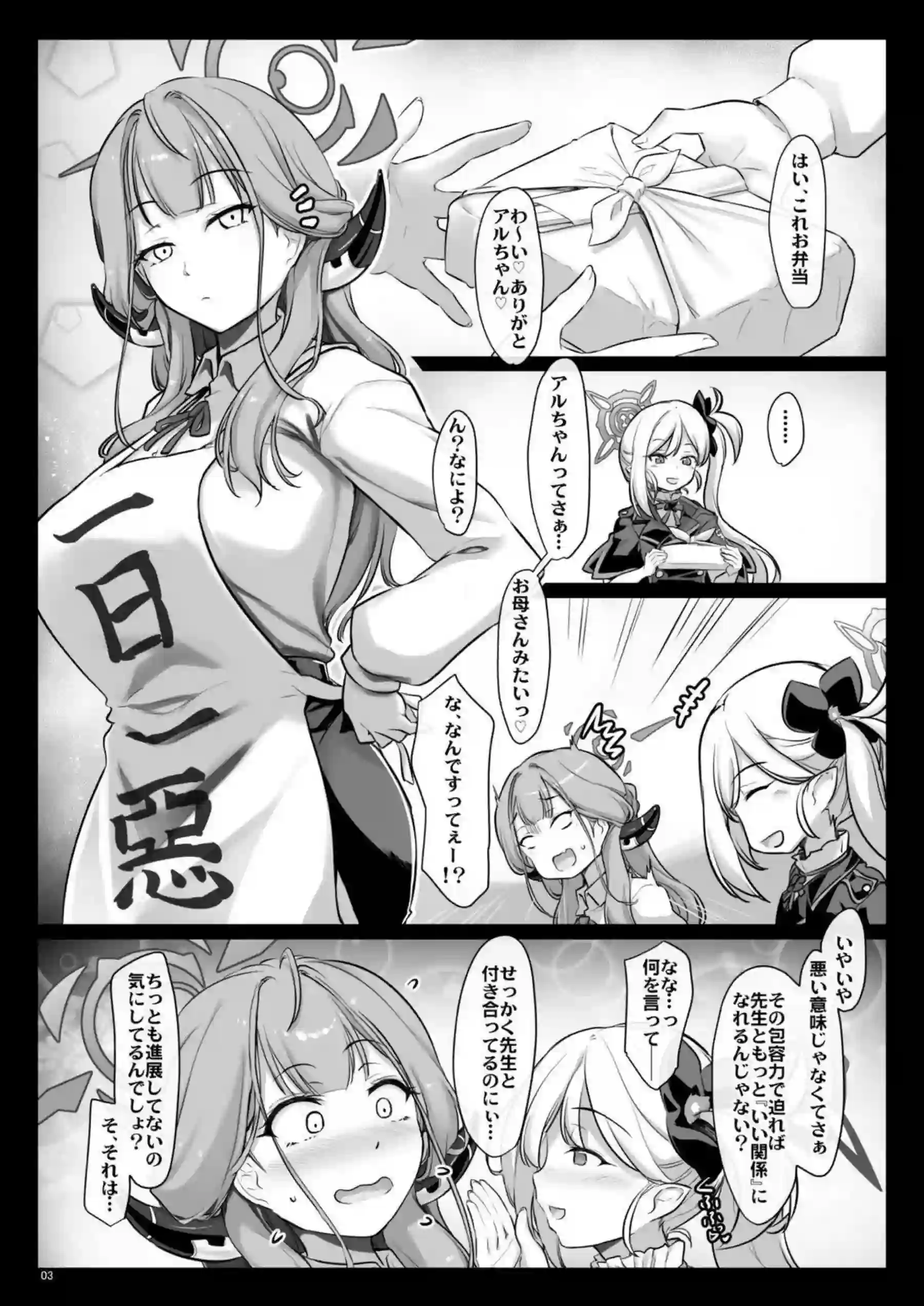 陸八魔アルがママみたいに巨乳で先生をご奉仕する！ パイズリフェラから生ハメでママ声出してイキ狂う！ - PAGE 002