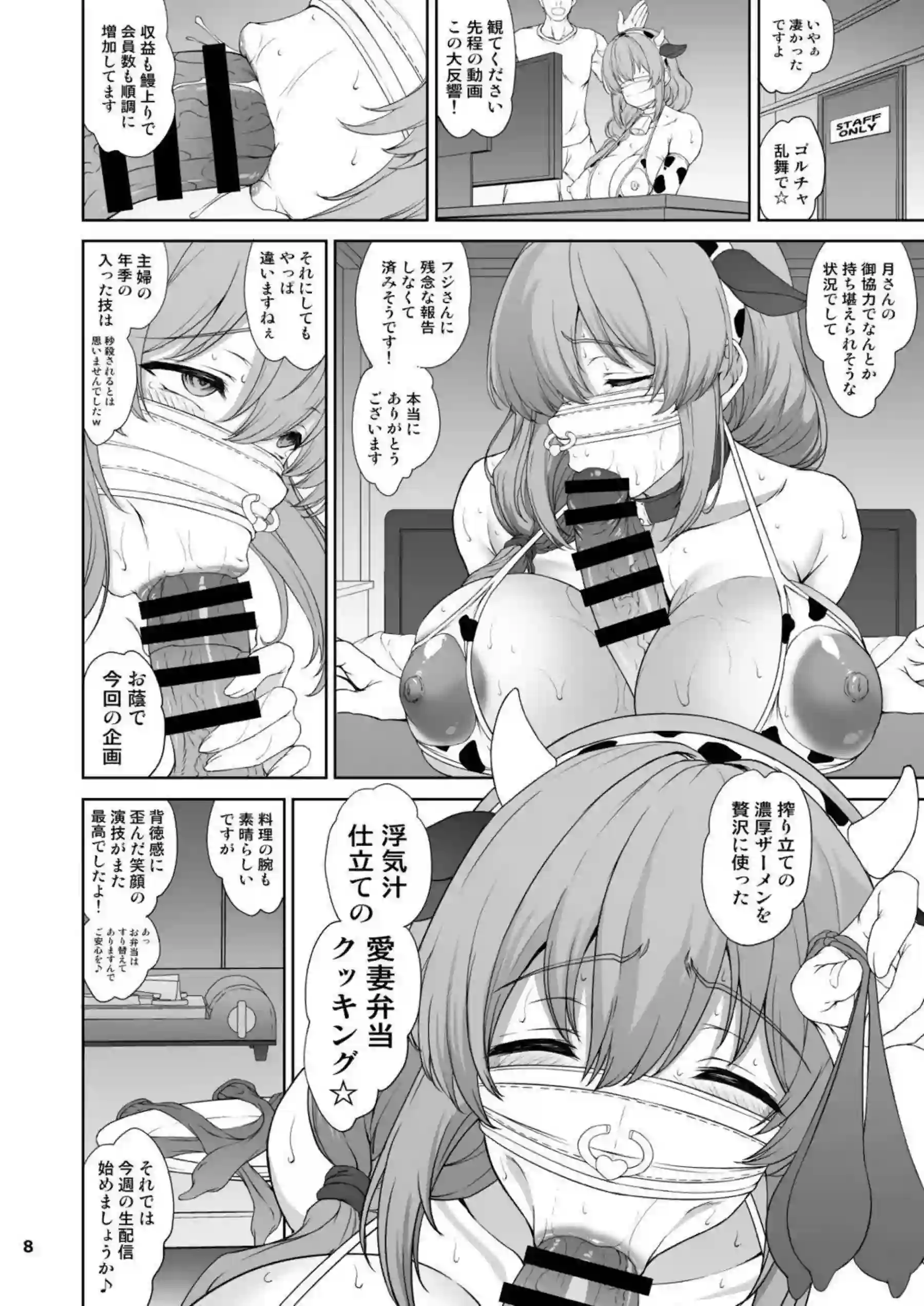 宇崎月が夫の危機を救うため裏配信セックストレーニングに挑む！ 騙されてドスケベ姿を画面いっぱいに晒し生き恥でイキまくる！ - PAGE 008