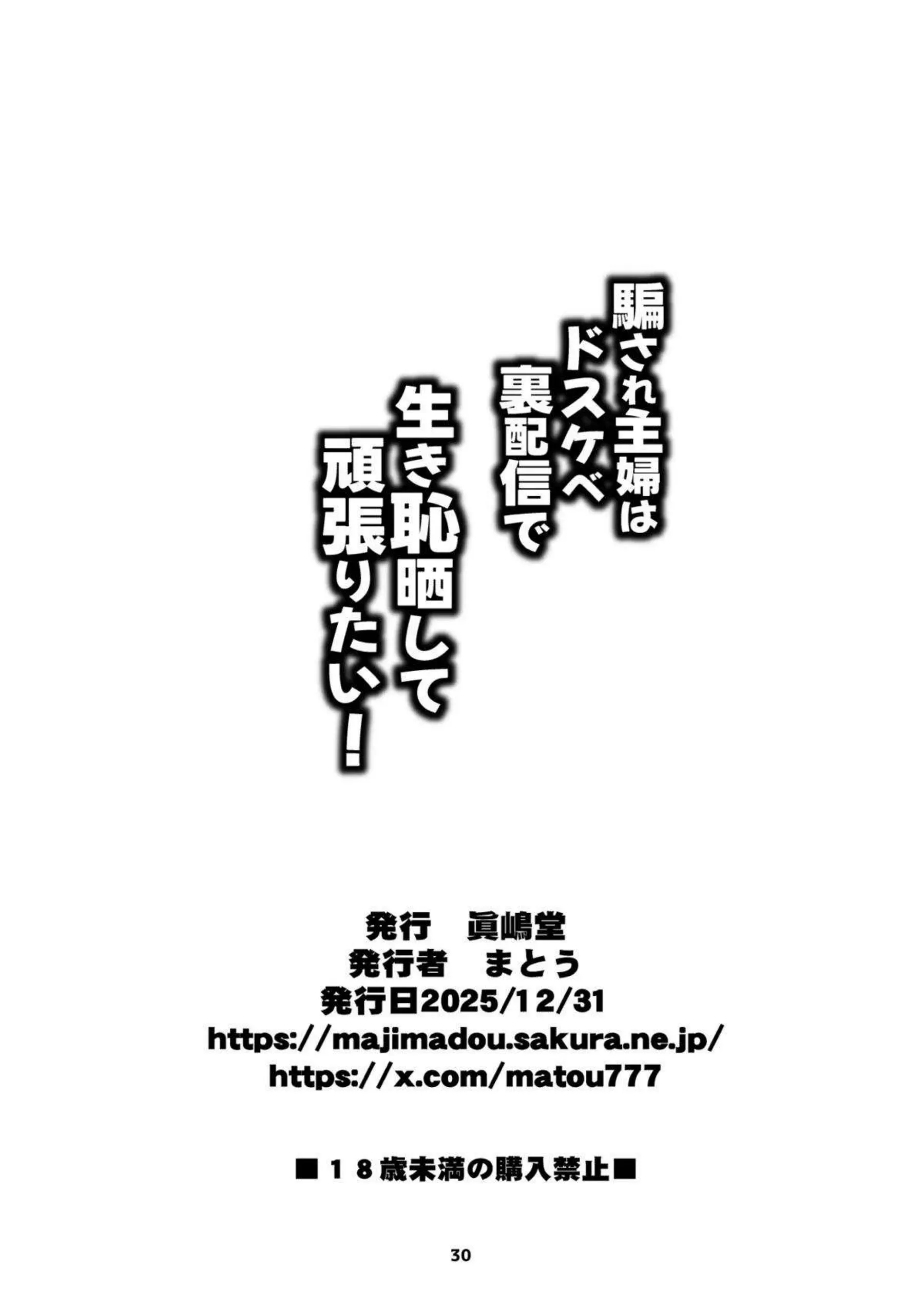宇崎月が夫の危機を救うため裏配信セックストレーニングに挑む！ 騙されてドスケベ姿を画面いっぱいに晒し生き恥でイキまくる！ - PAGE 030