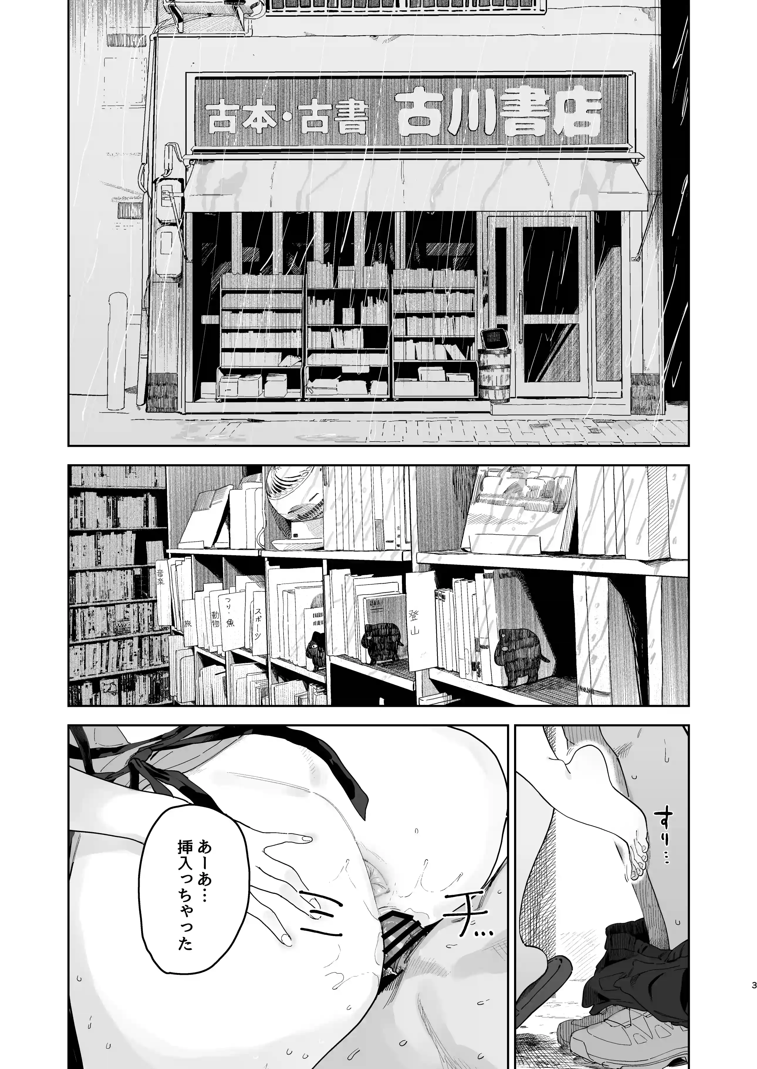 デカケツパワハラ店長に搾られたい！[でんきねこ] - PAGE 002
