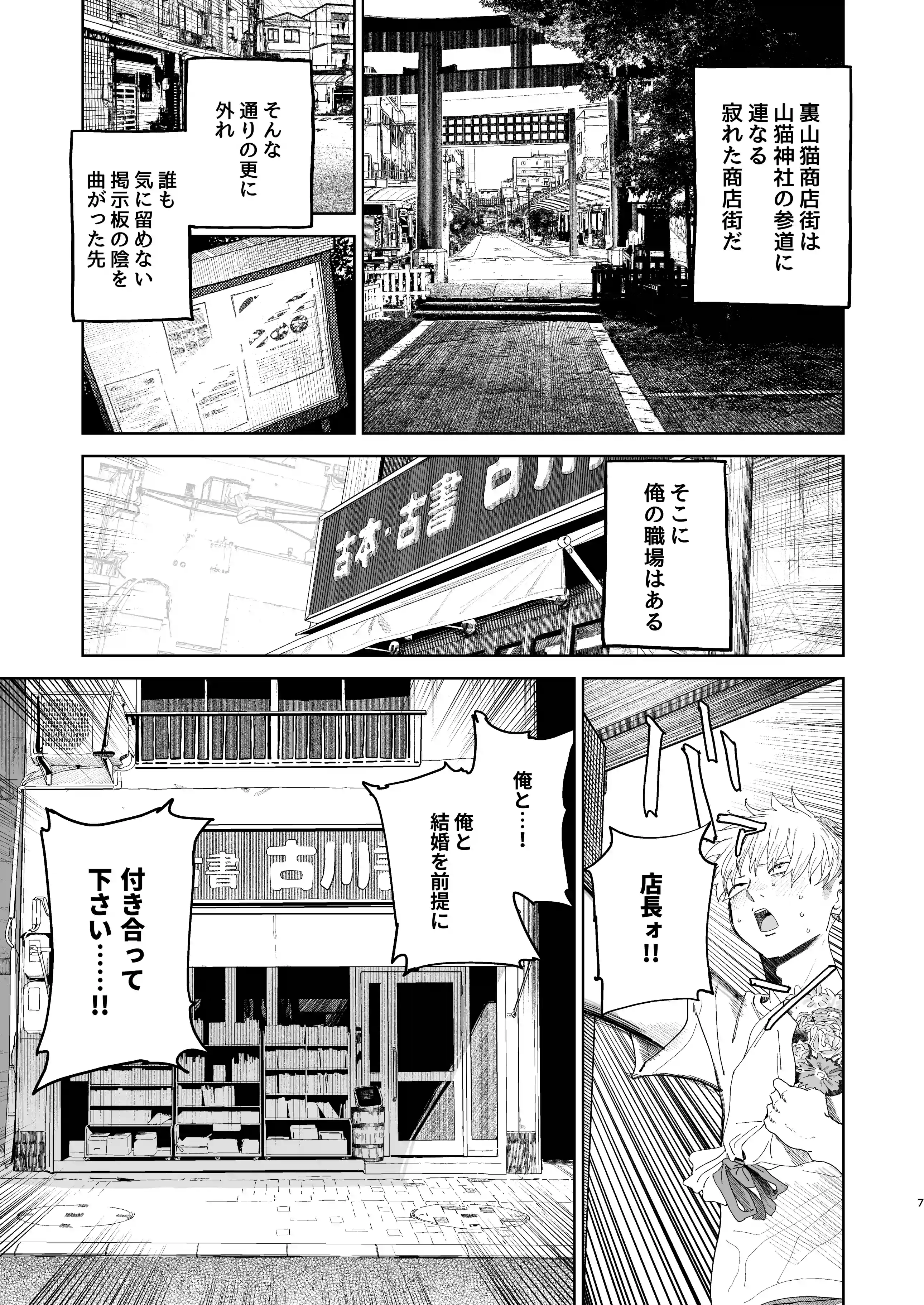 デカケツパワハラ店長に搾られたい！[でんきねこ] - PAGE 005