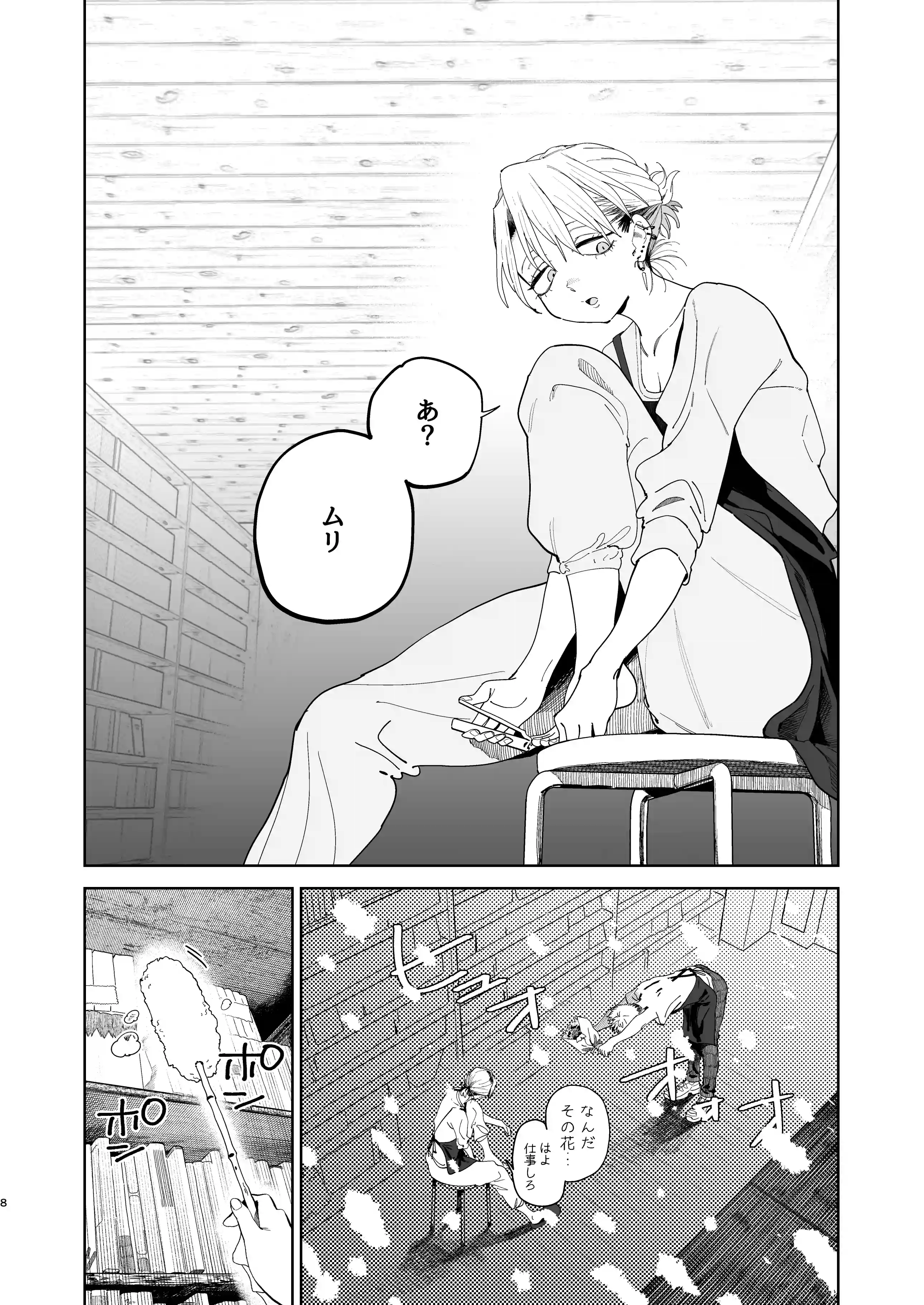 デカケツパワハラ店長に搾られたい！[でんきねこ] - PAGE 006