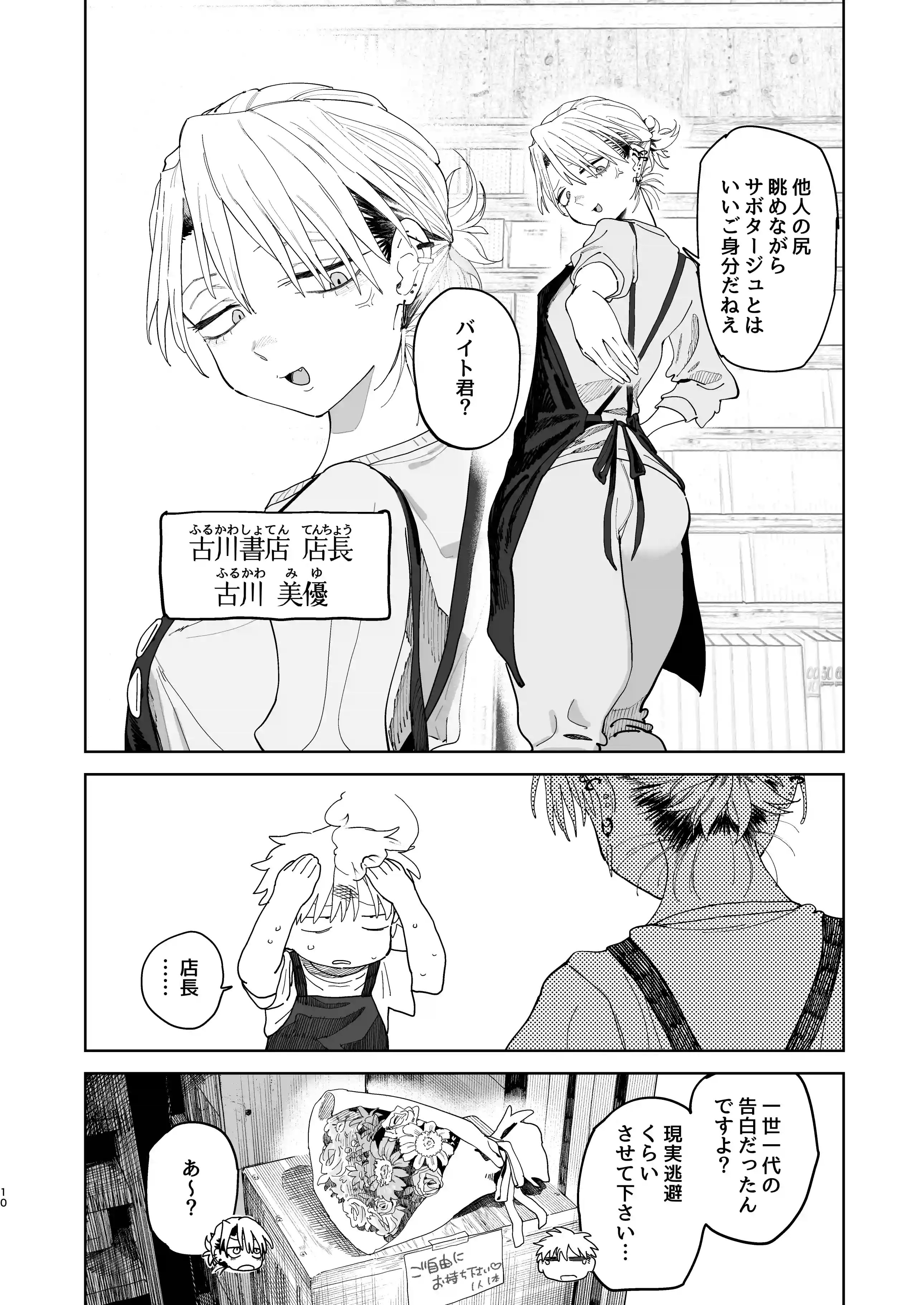 デカケツパワハラ店長に搾られたい！[でんきねこ] - PAGE 008