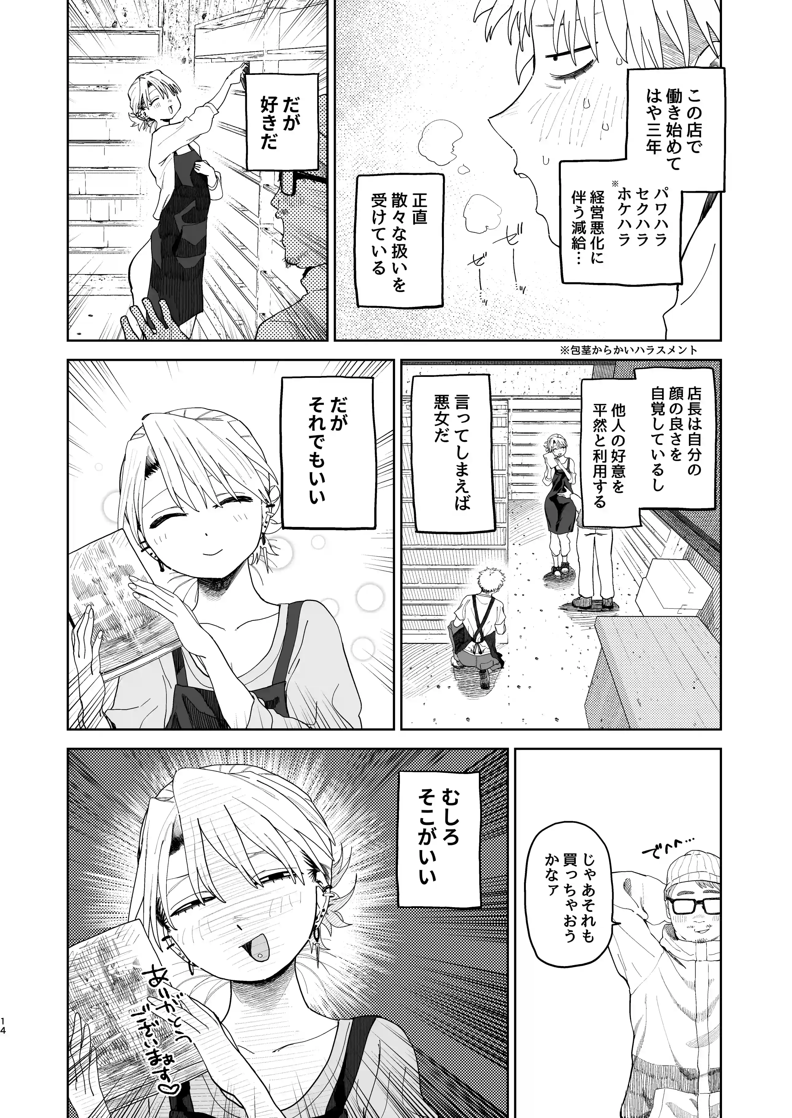 デカケツパワハラ店長に搾られたい！[でんきねこ] - PAGE 012