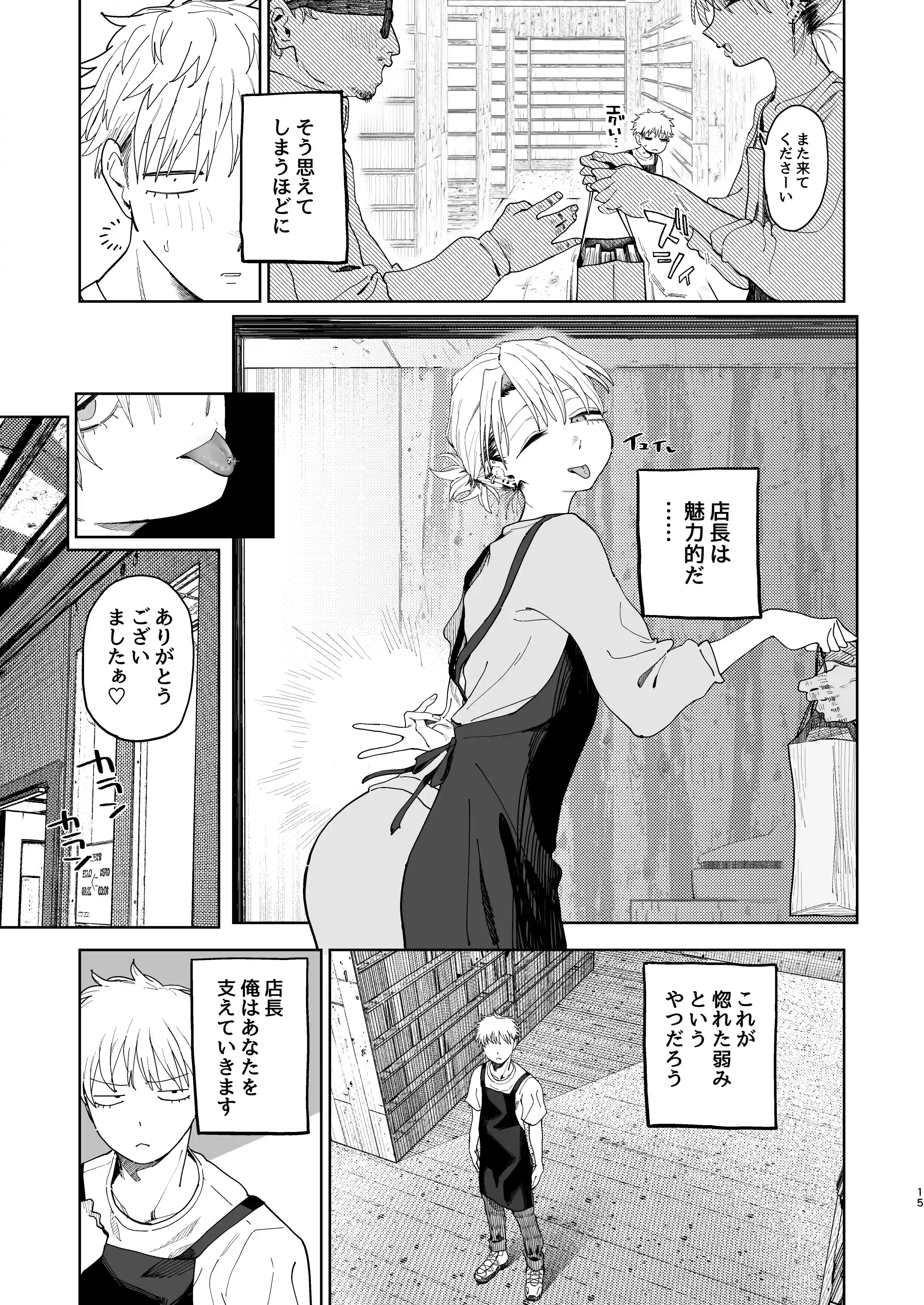 デカケツパワハラ店長に搾られたい！[でんきねこ] - PAGE 013