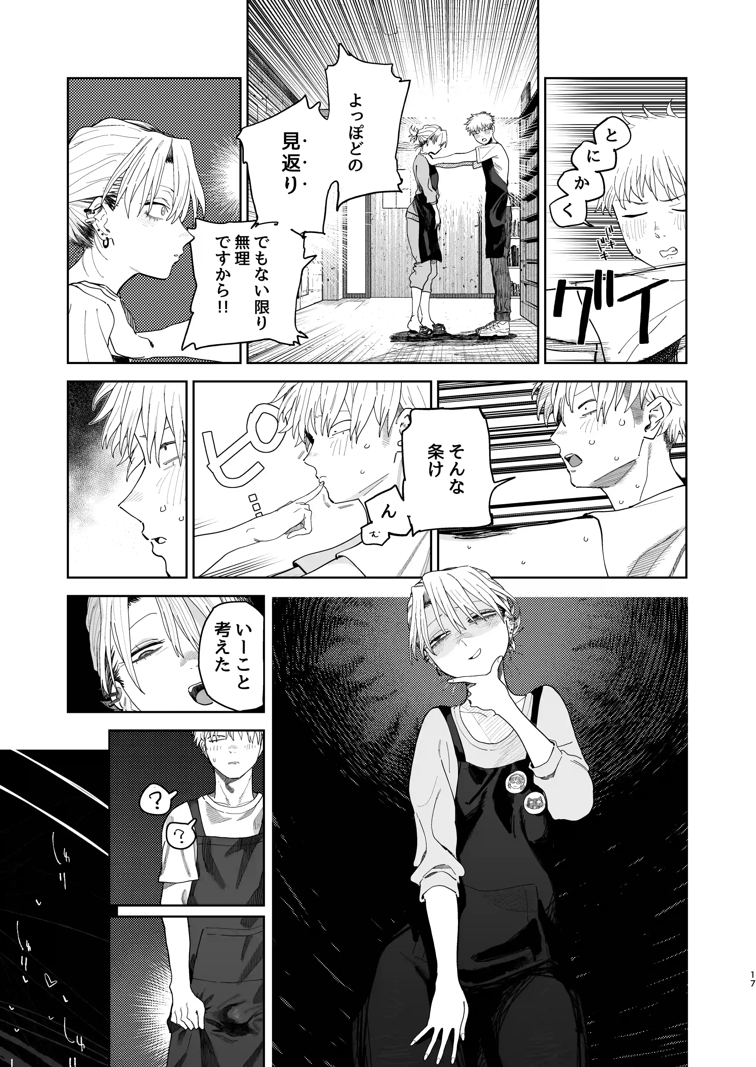 デカケツパワハラ店長に搾られたい！[でんきねこ] - PAGE 015