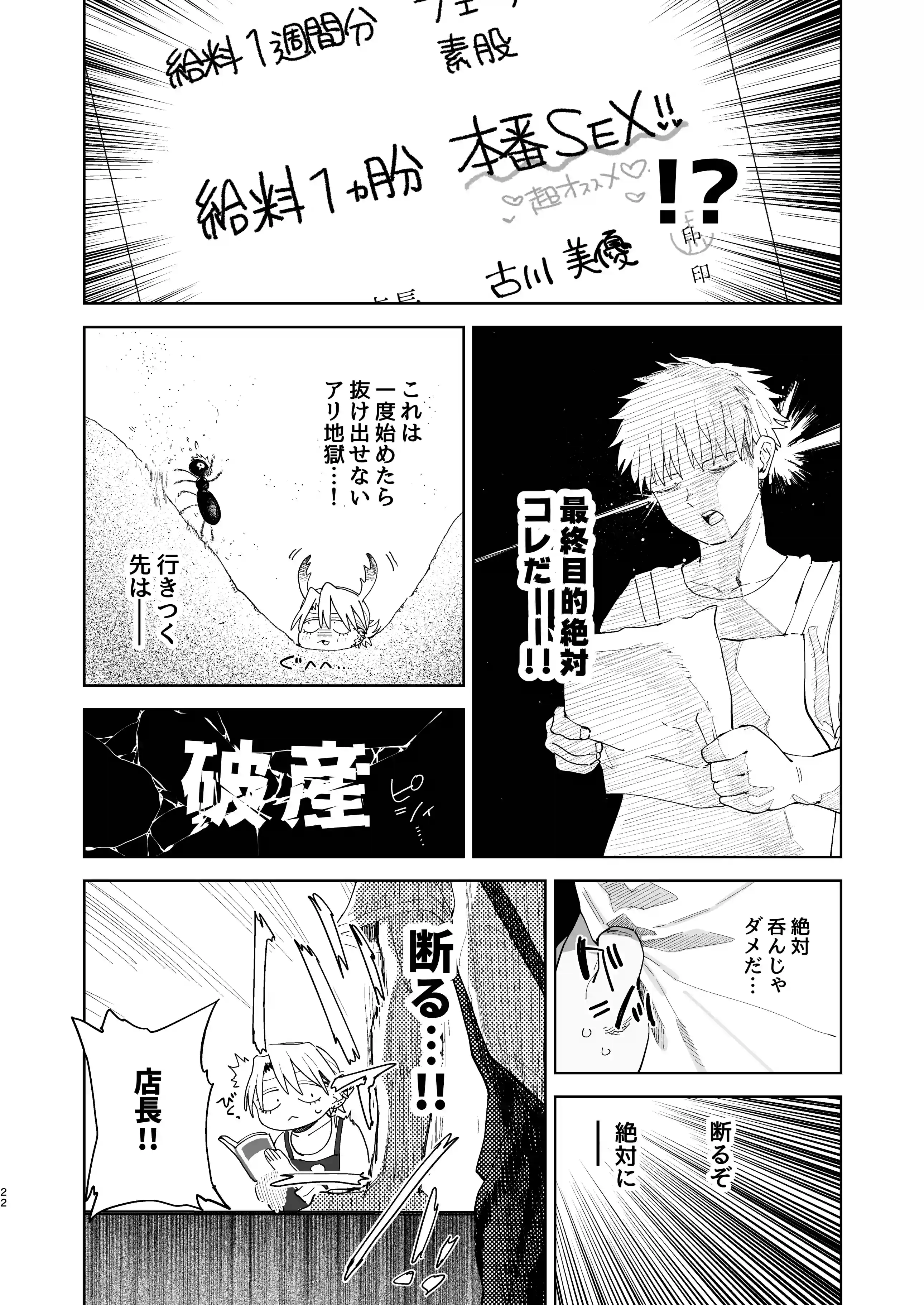 デカケツパワハラ店長に搾られたい！[でんきねこ] - PAGE 019