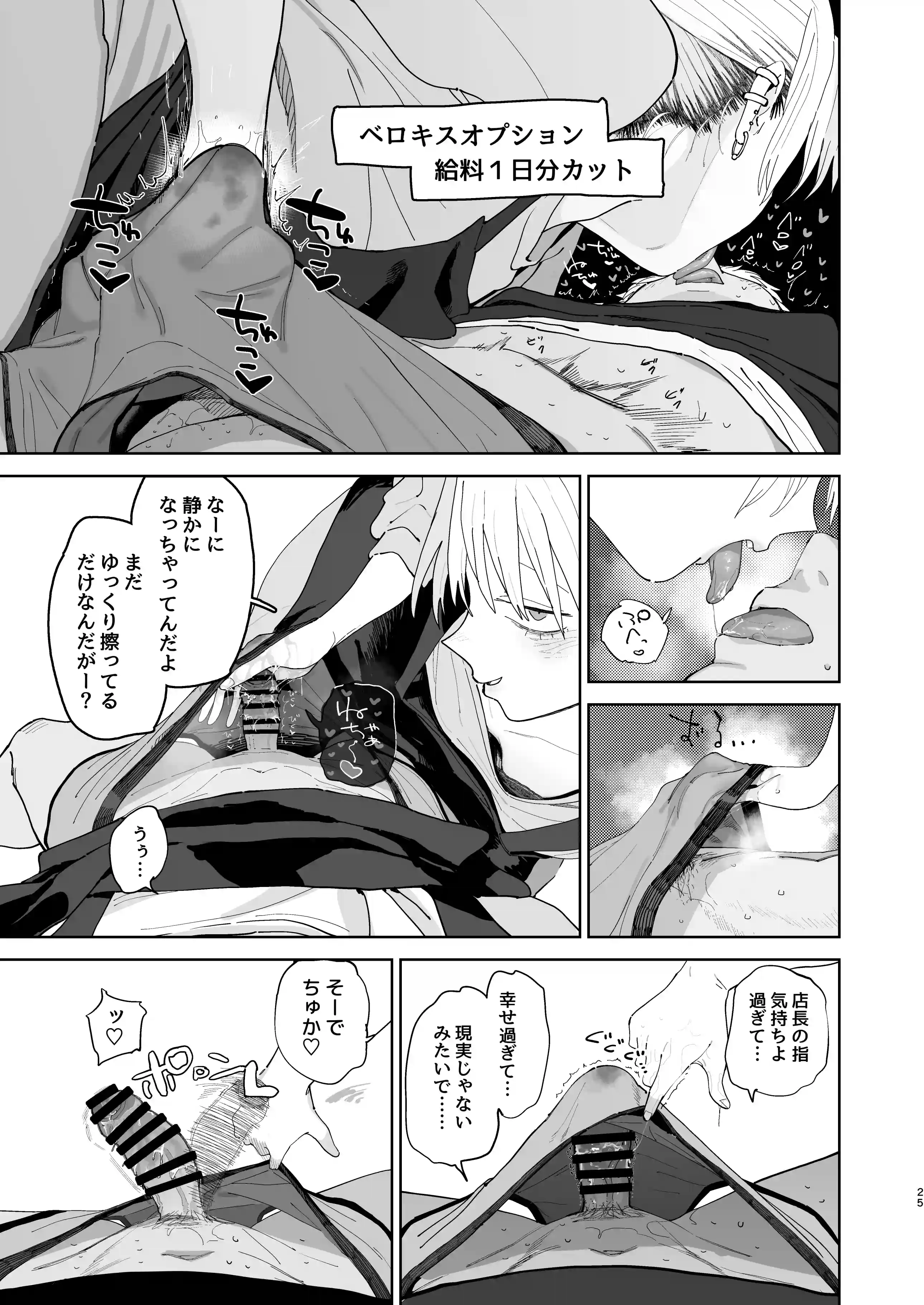 デカケツパワハラ店長に搾られたい！[でんきねこ] - PAGE 022