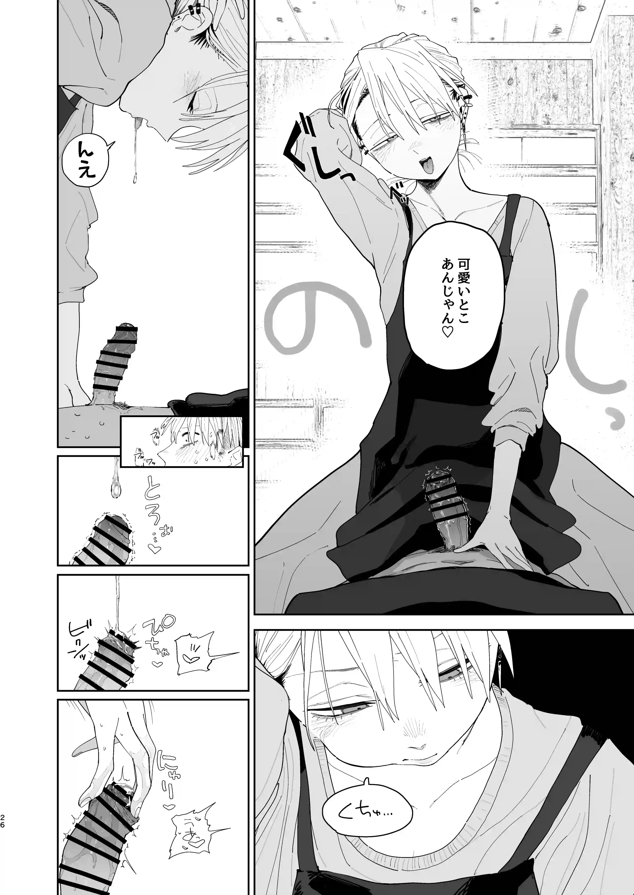 デカケツパワハラ店長に搾られたい！[でんきねこ] - PAGE 023