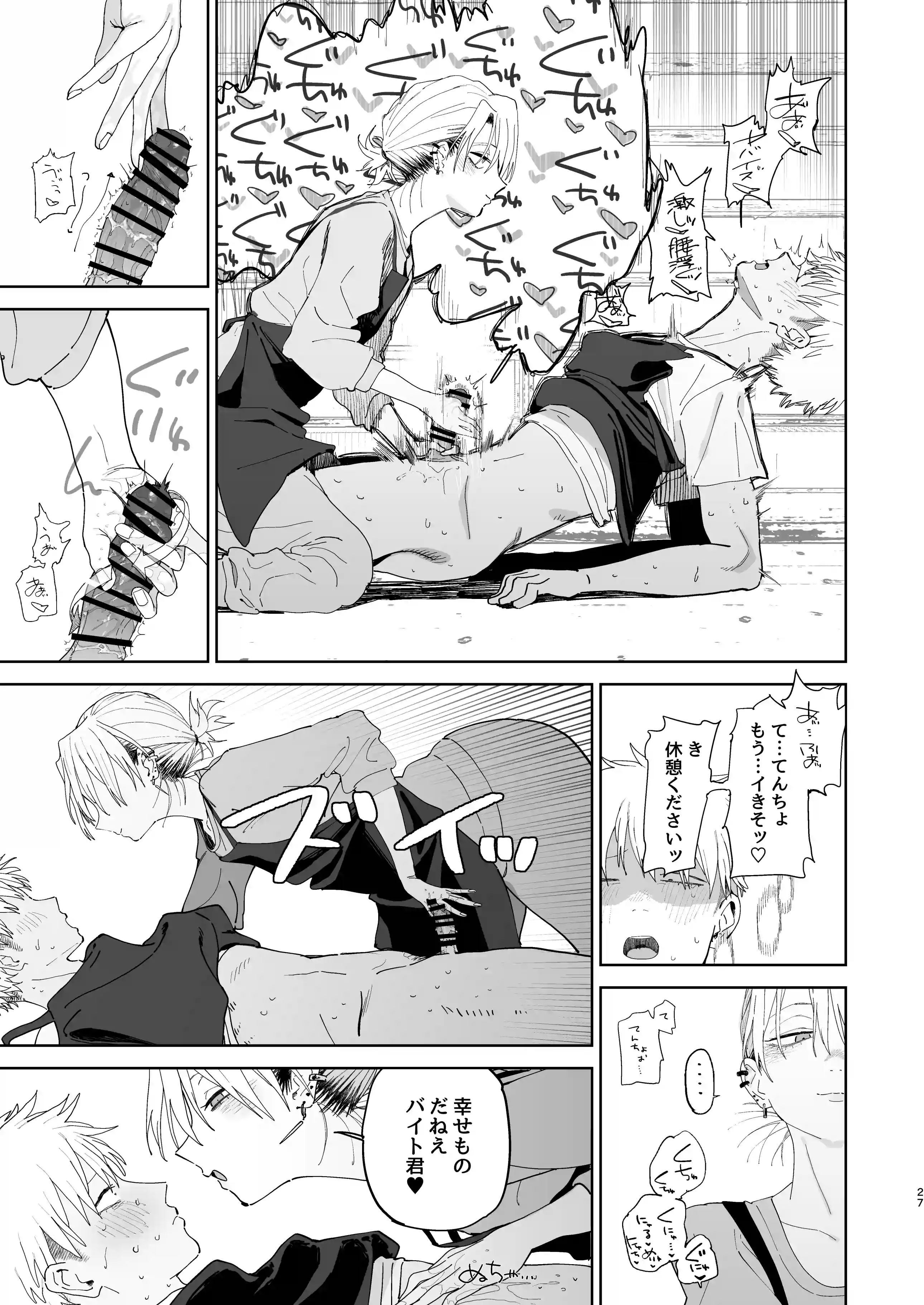 デカケツパワハラ店長に搾られたい！[でんきねこ] - PAGE 024