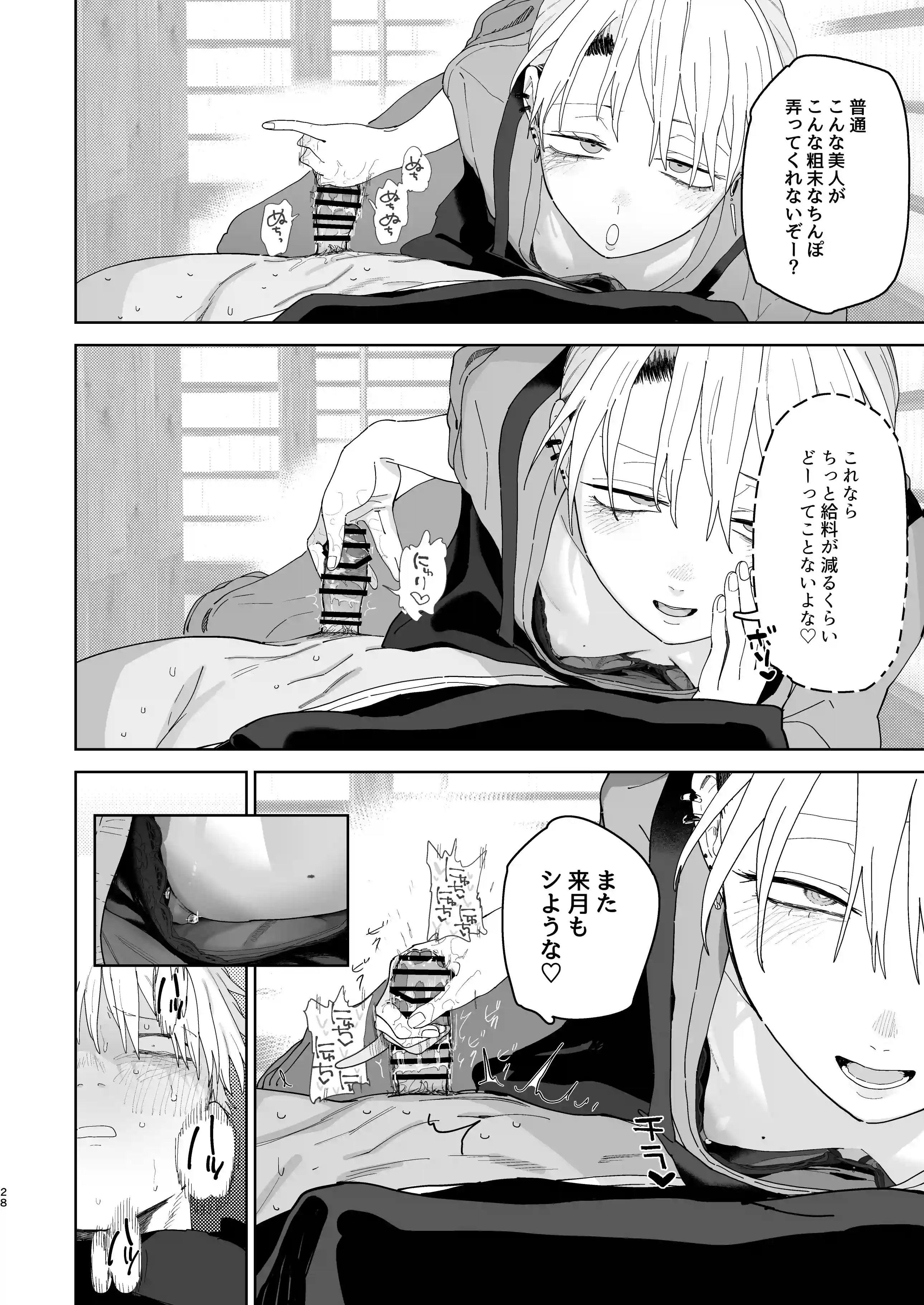 デカケツパワハラ店長に搾られたい！[でんきねこ] - PAGE 025