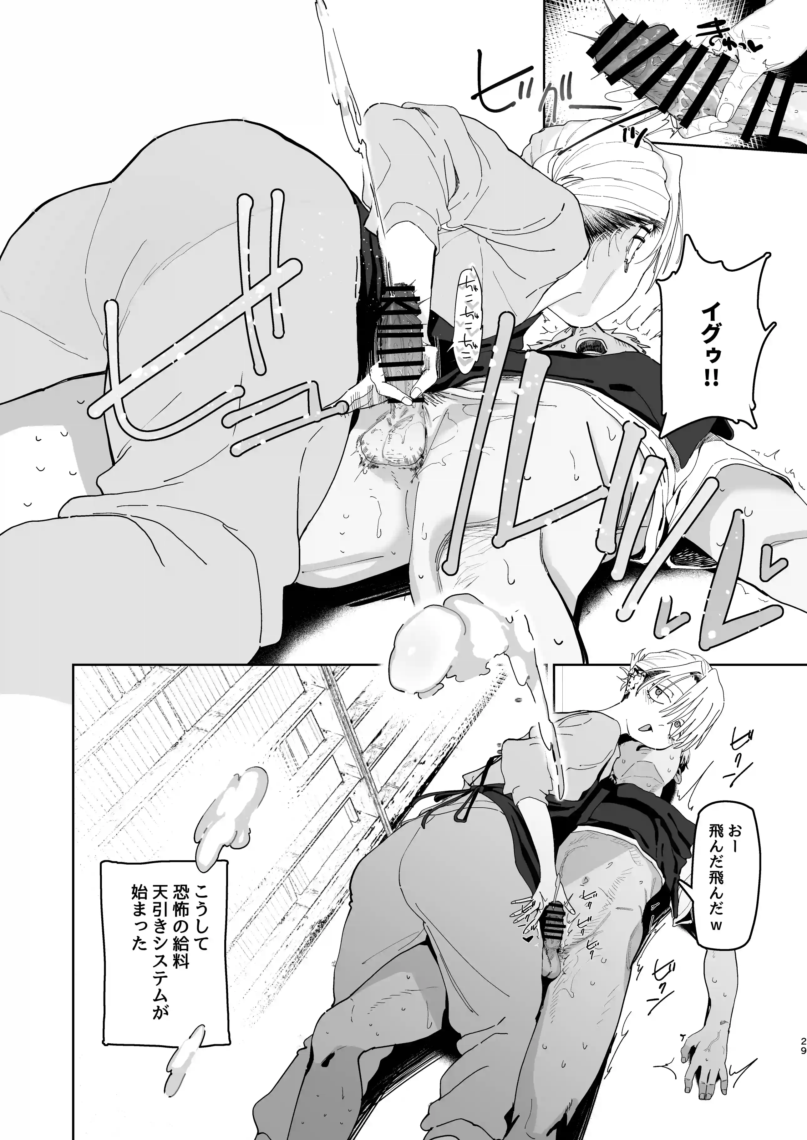 デカケツパワハラ店長に搾られたい！[でんきねこ] - PAGE 026