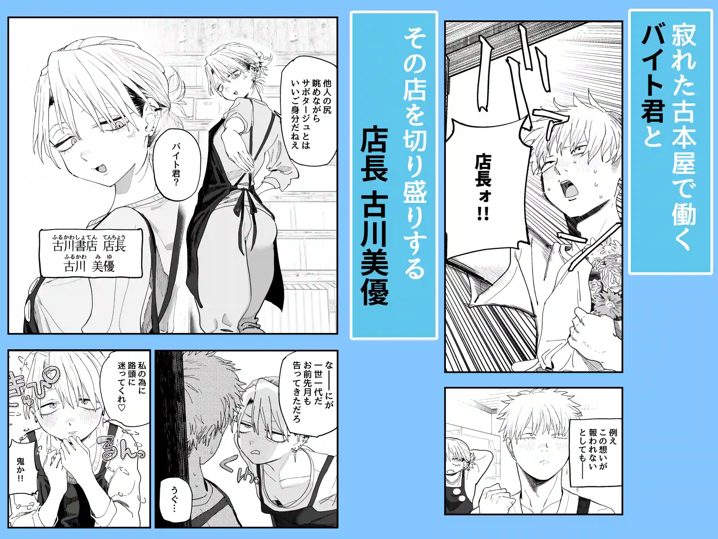 デカケツパワハラ店長に搾られたい！[でんきねこ] - PAGE 027