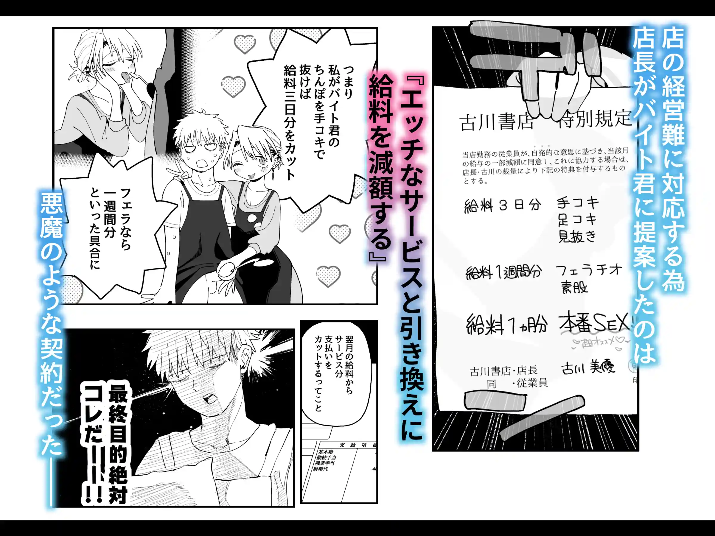 デカケツパワハラ店長に搾られたい！[でんきねこ] - PAGE 028