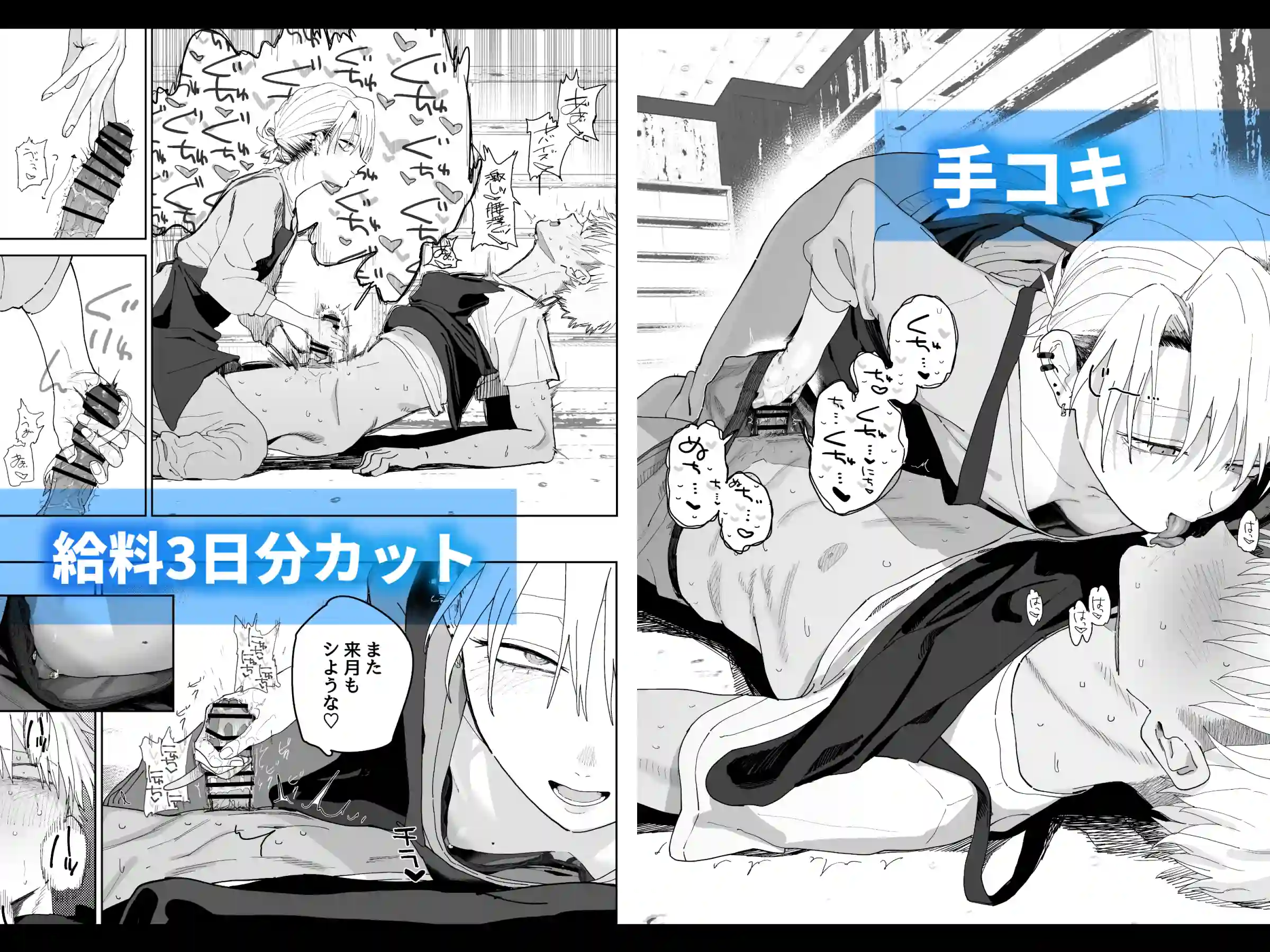 デカケツパワハラ店長に搾られたい！[でんきねこ] - PAGE 029