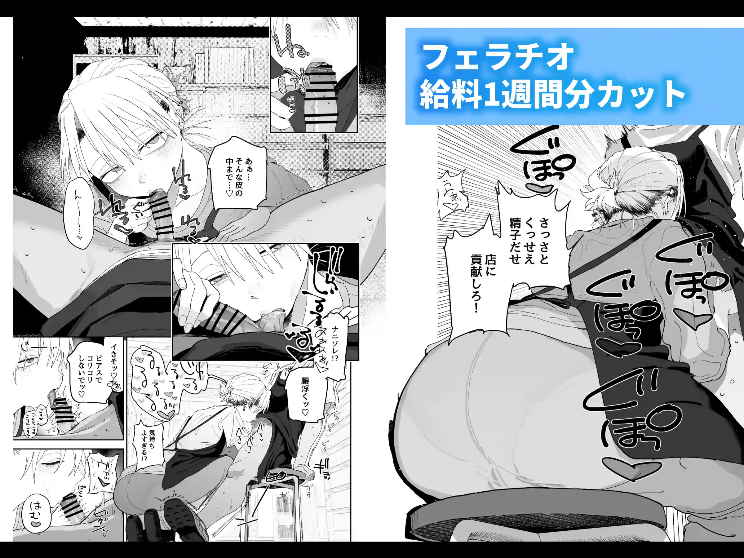 デカケツパワハラ店長に搾られたい！[でんきねこ] - PAGE 030