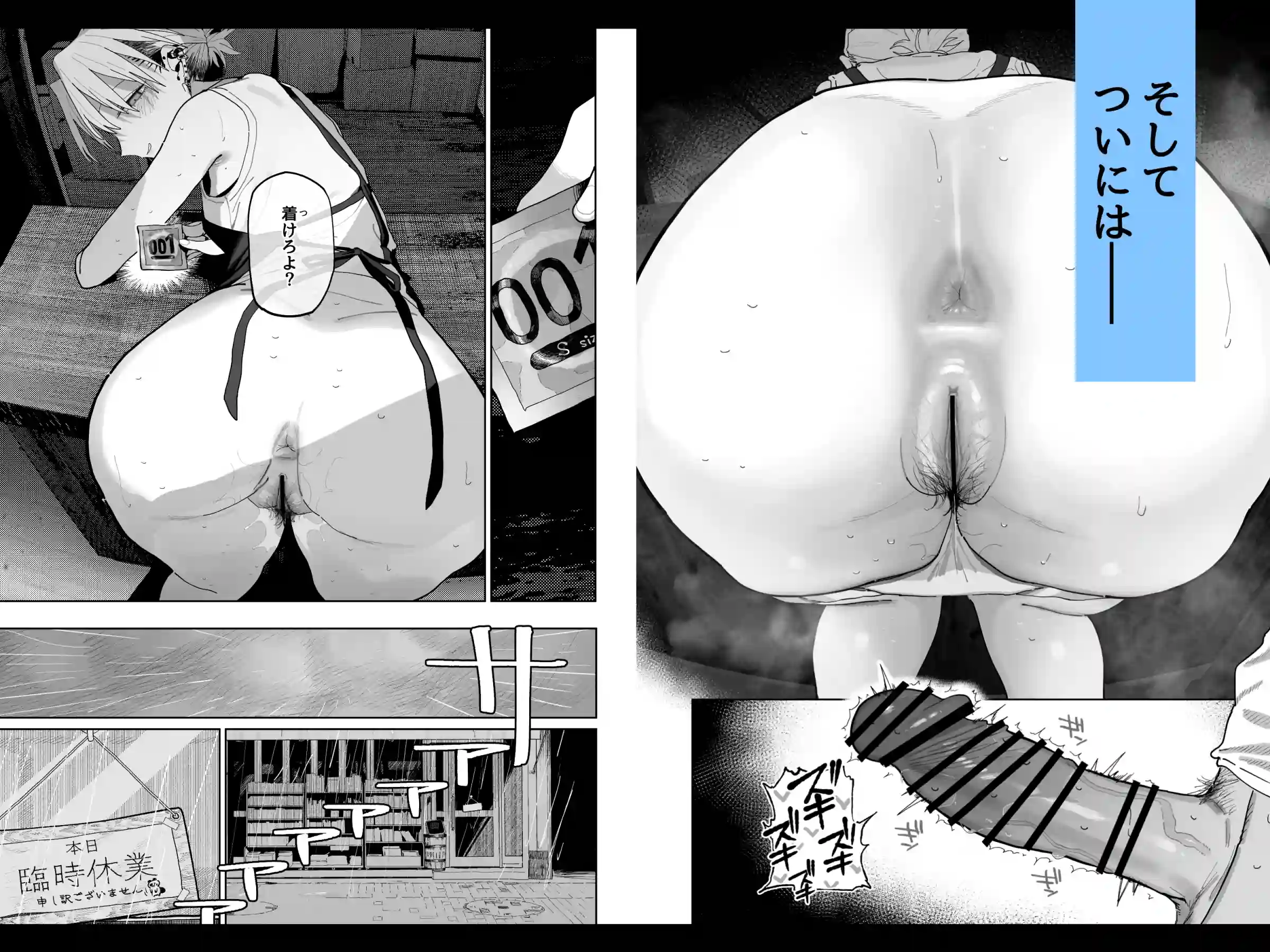 デカケツパワハラ店長に搾られたい！[でんきねこ] - PAGE 032