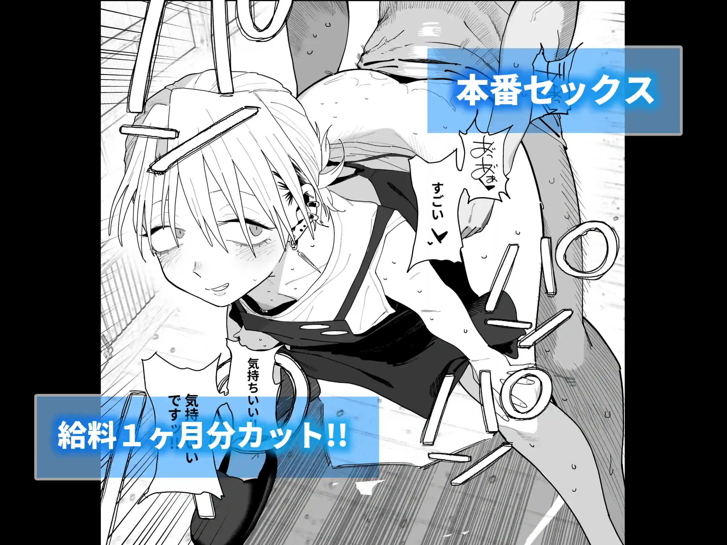 デカケツパワハラ店長に搾られたい！[でんきねこ] - PAGE 033