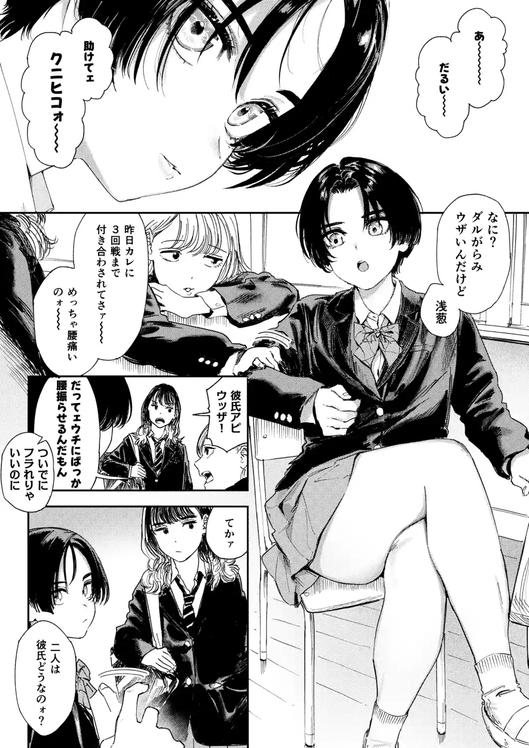 暇だしオナニーでもするか！[鳥居ヨシツナ] - PAGE 006