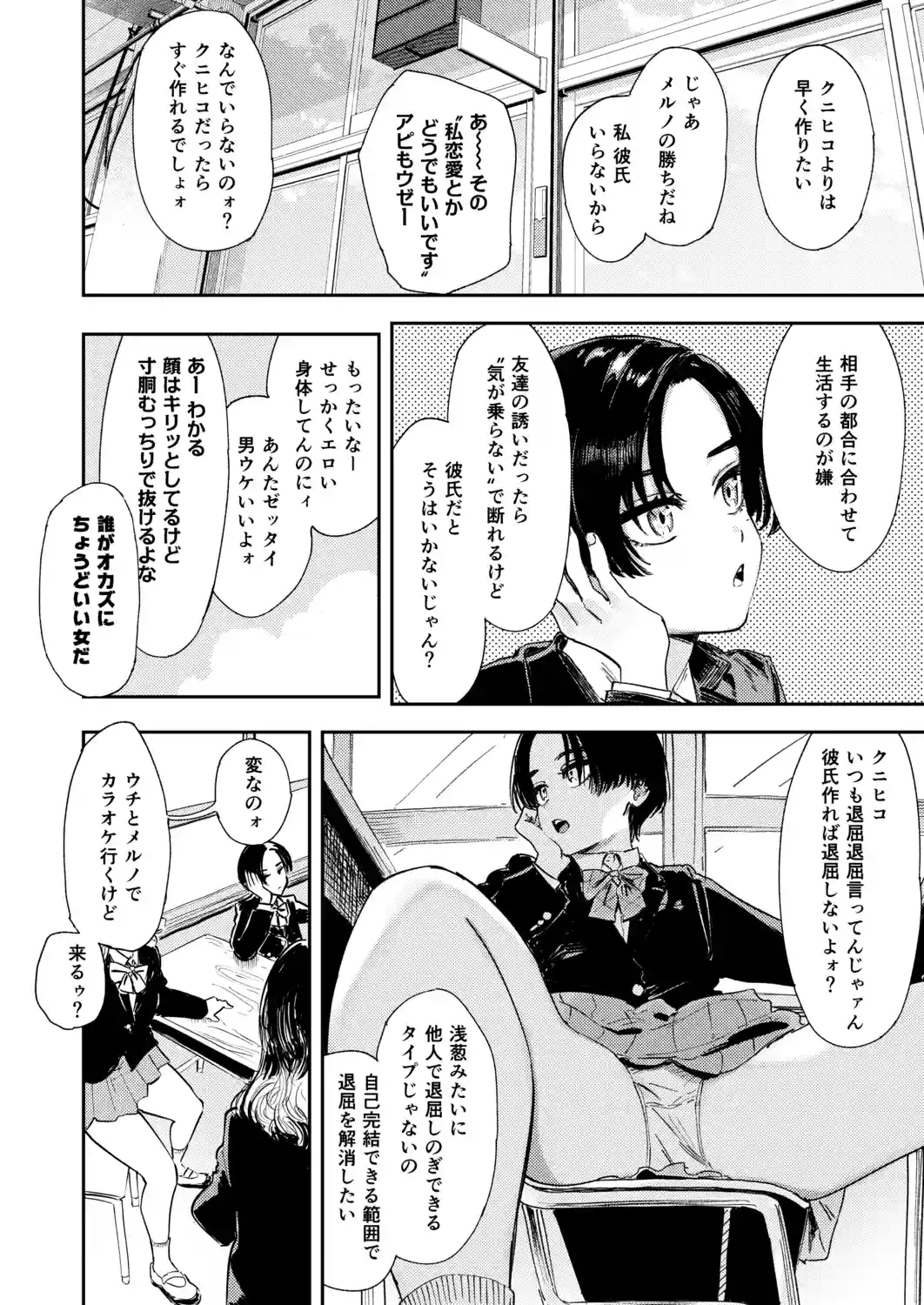 暇だしオナニーでもするか！[鳥居ヨシツナ] - PAGE 007