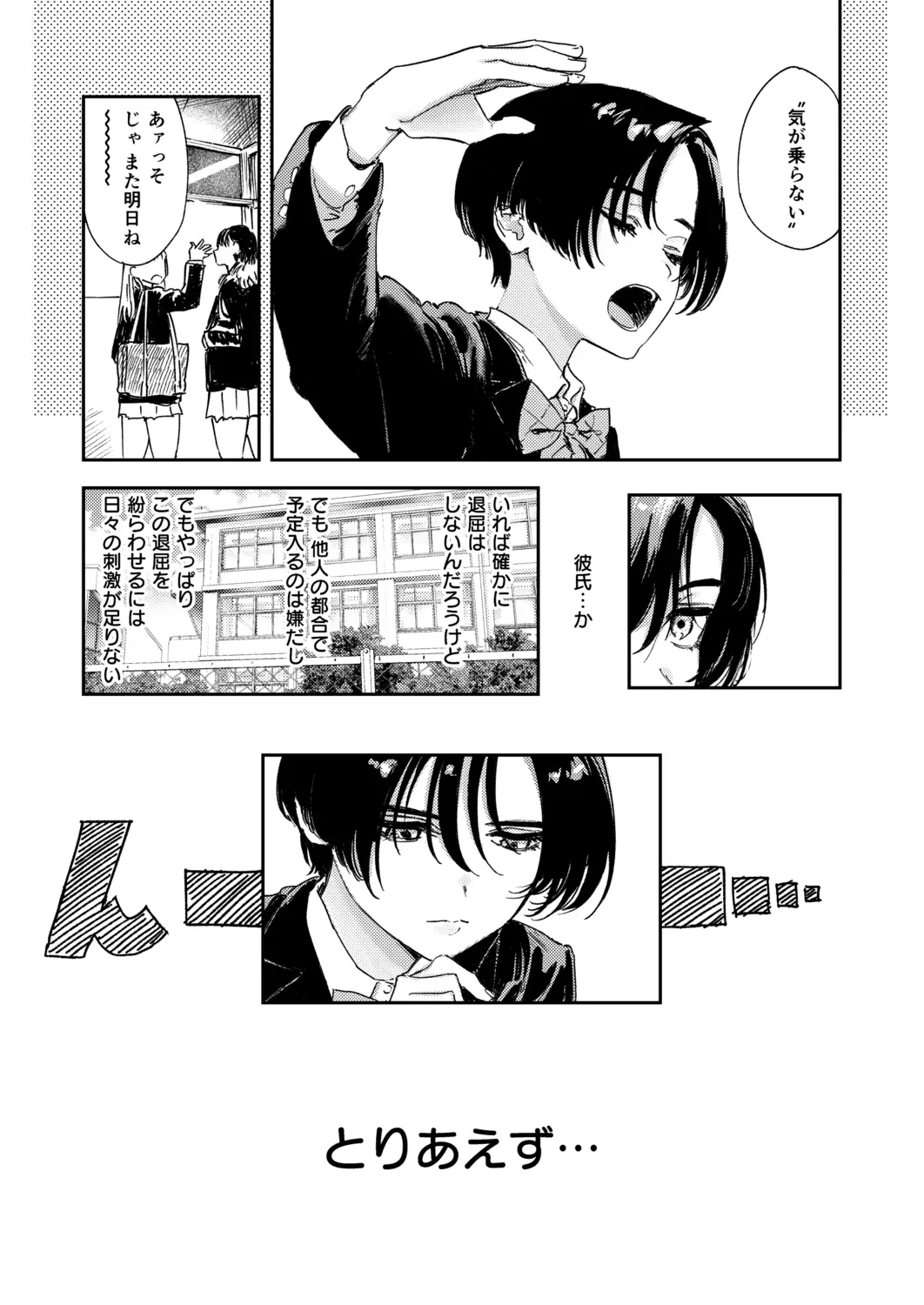 暇だしオナニーでもするか！[鳥居ヨシツナ] - PAGE 008