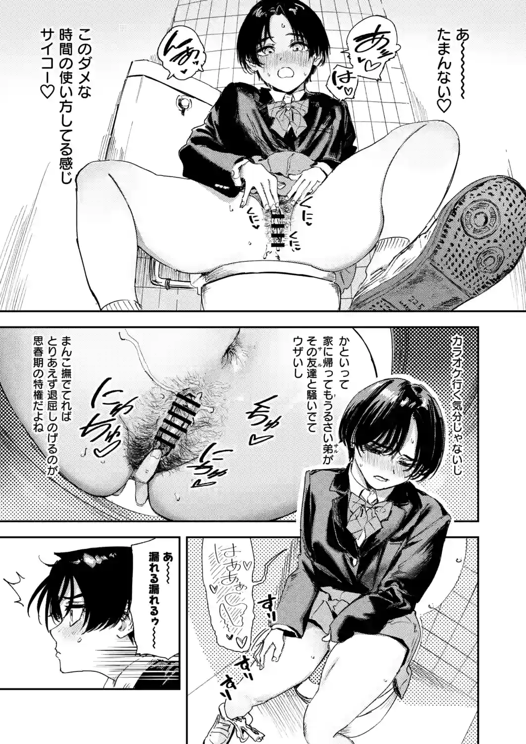 暇だしオナニーでもするか！[鳥居ヨシツナ] - PAGE 010