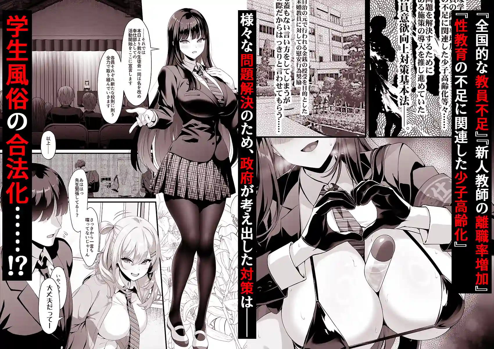 放課後奉仕部(仮)～政府公認！?教師専用学園風俗～[クレージュアクセル] - PAGE 002