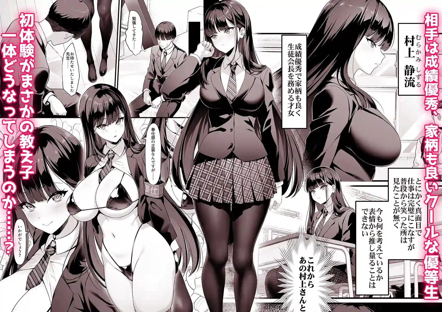 放課後奉仕部(仮)～政府公認！?教師専用学園風俗～[クレージュアクセル] - PAGE 003