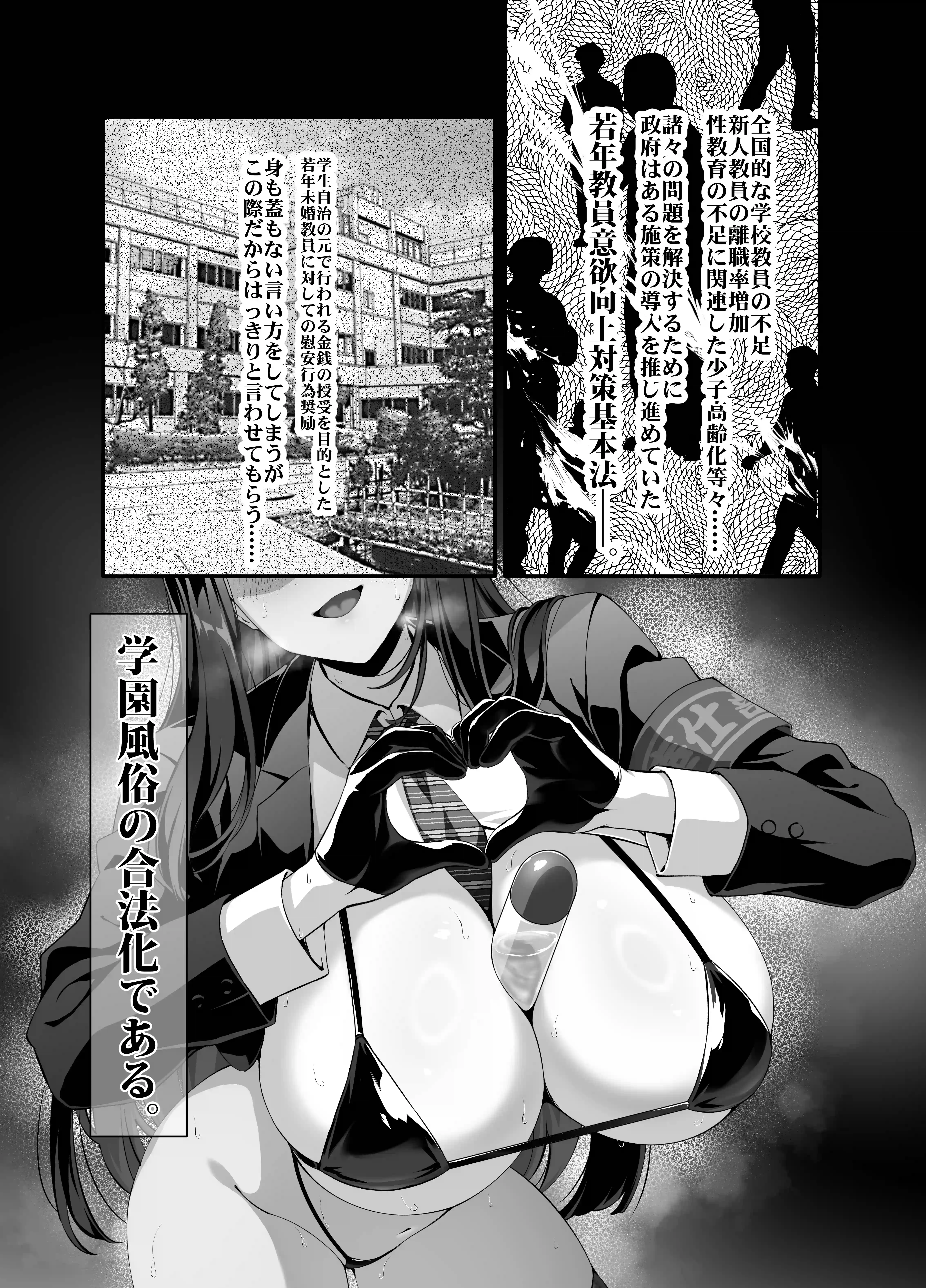 放課後奉仕部(仮)～政府公認！?教師専用学園風俗～[クレージュアクセル] - PAGE 008