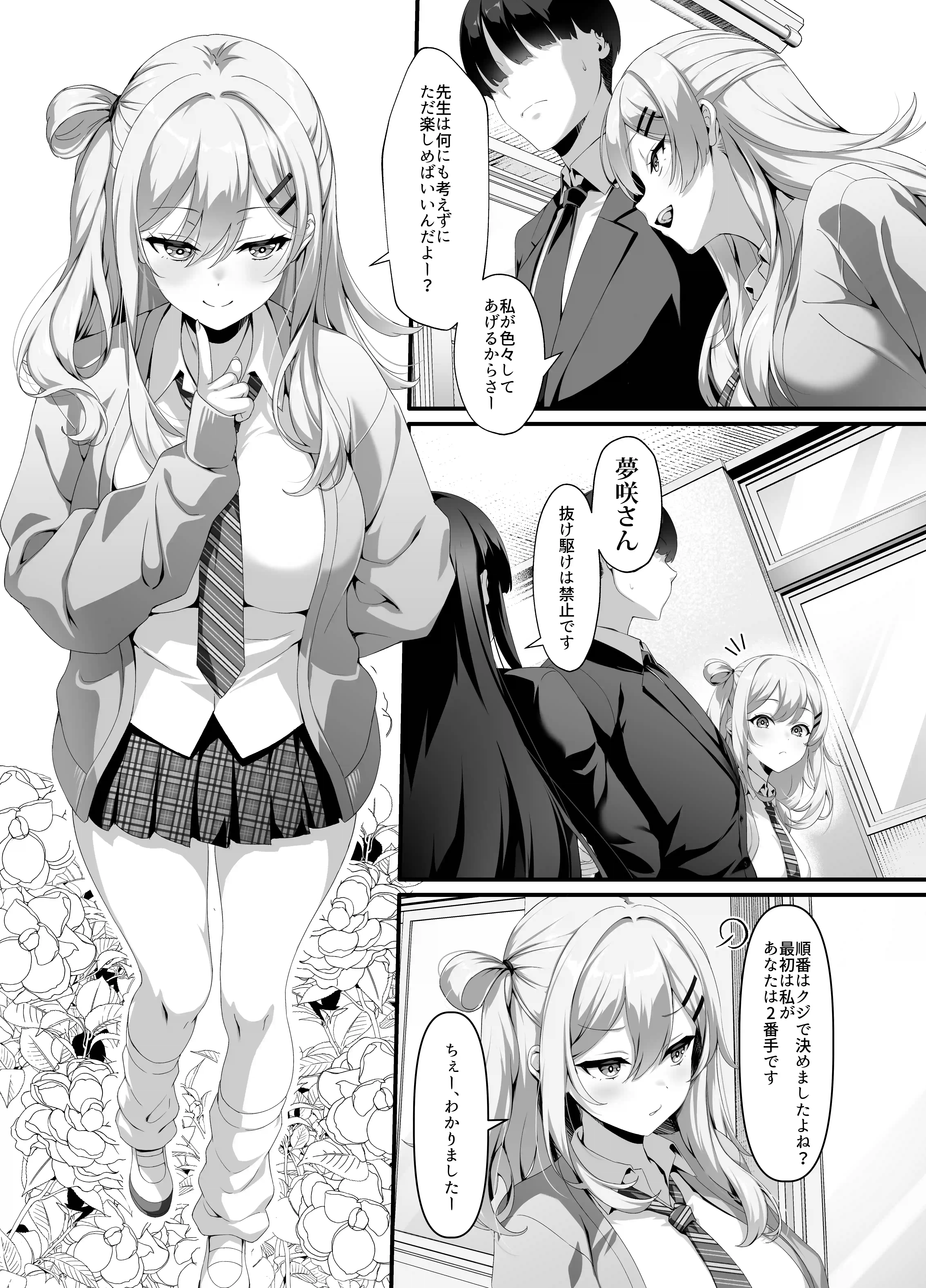 放課後奉仕部(仮)～政府公認！?教師専用学園風俗～[クレージュアクセル] - PAGE 010