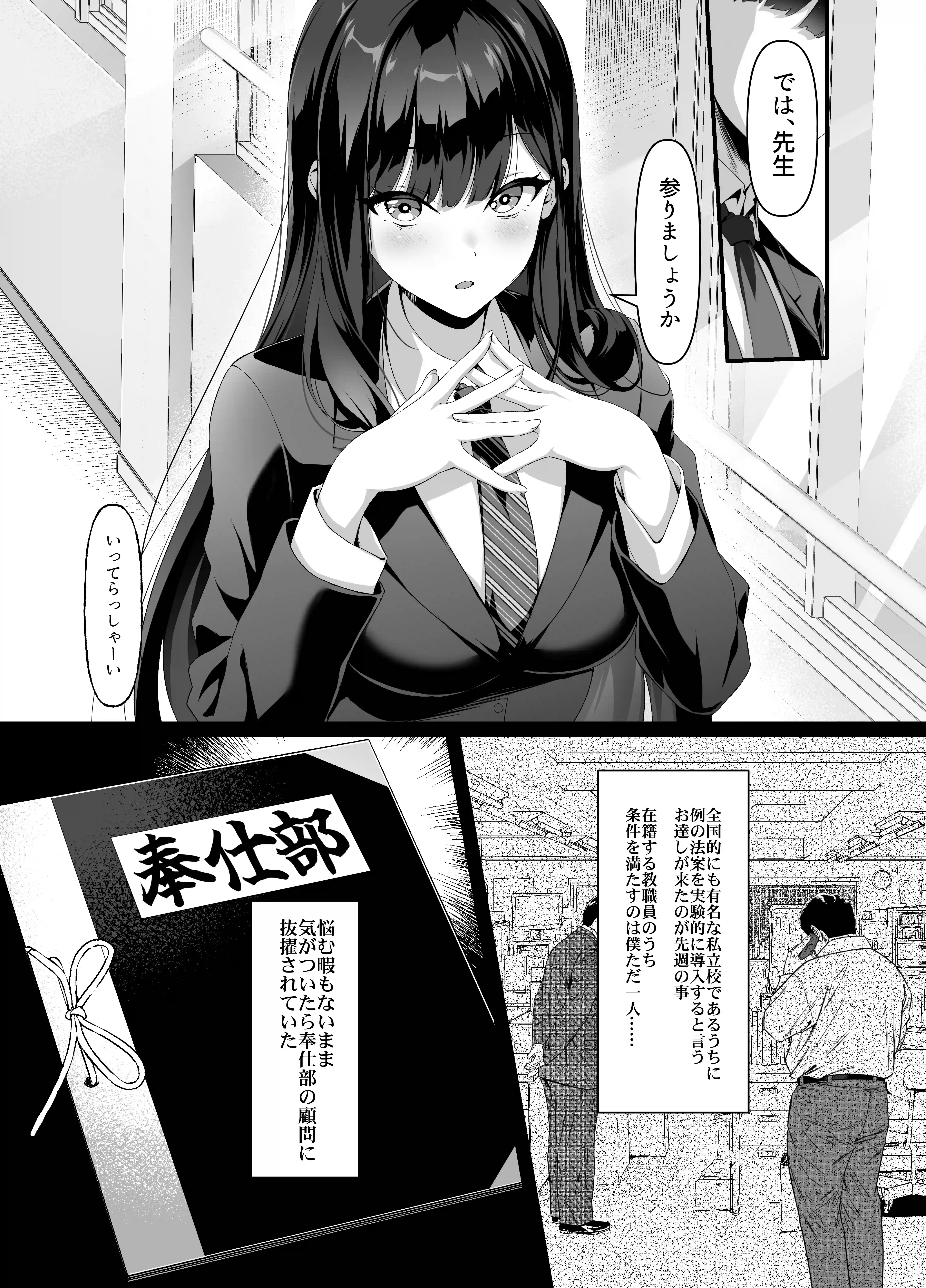 放課後奉仕部(仮)～政府公認！?教師専用学園風俗～[クレージュアクセル] - PAGE 011