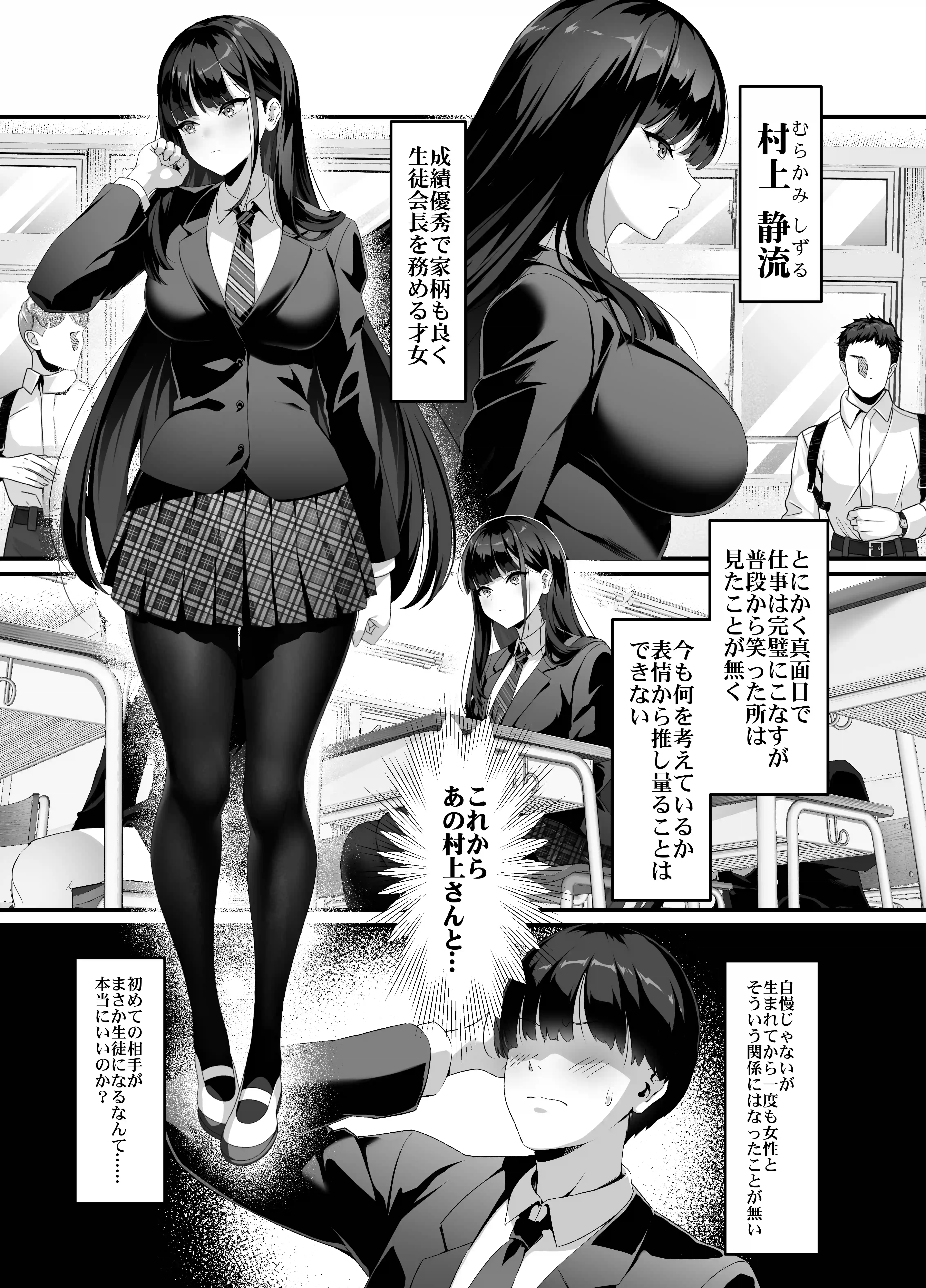 放課後奉仕部(仮)～政府公認！?教師専用学園風俗～[クレージュアクセル] - PAGE 012