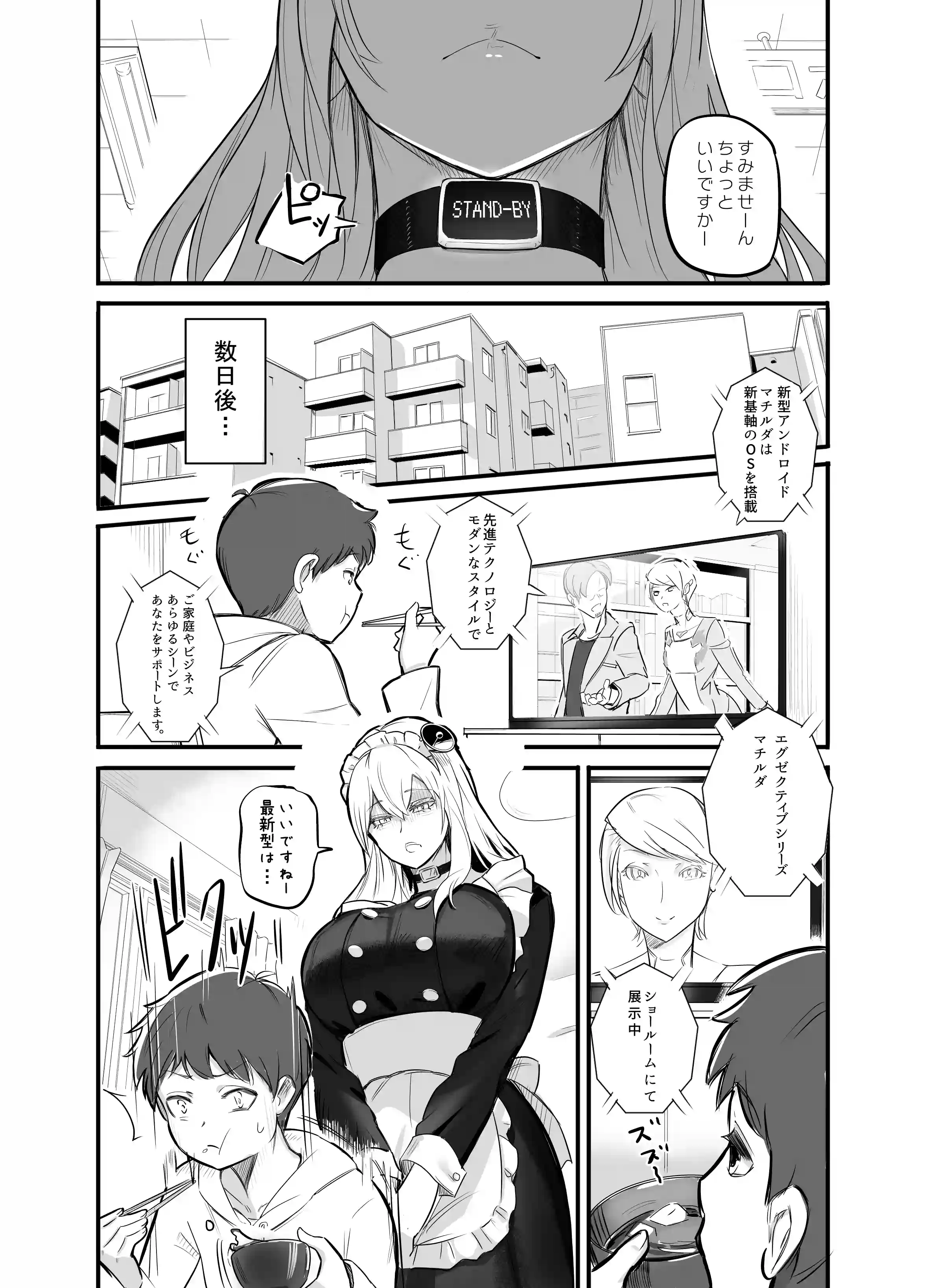 デカすぎメイドロボが逆身長差でくっついて離れない[まるくてトガってる] - PAGE 004